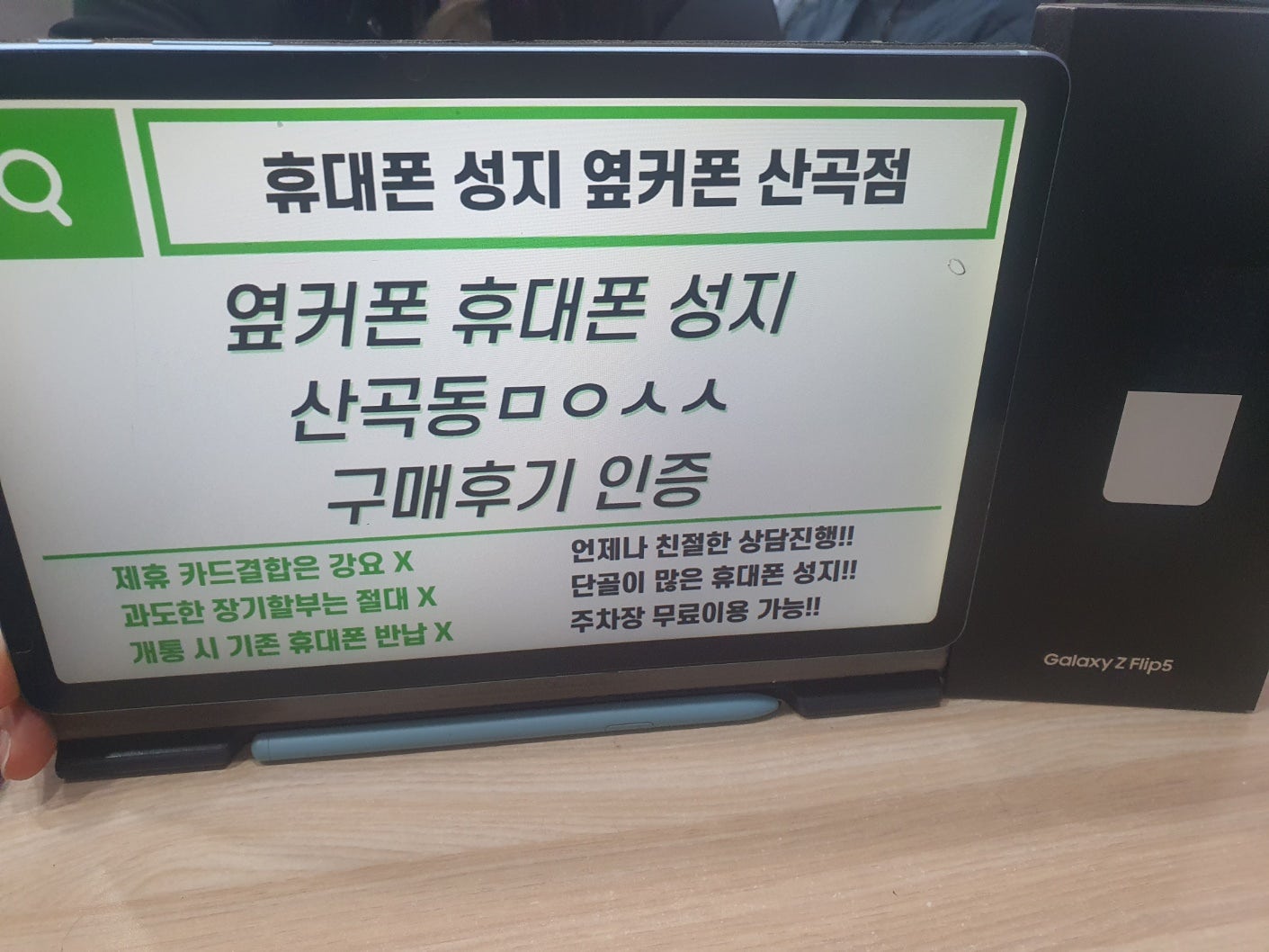 인천 옆커폰 산곡점ㅁㅇㅅㅅ 플립5 개통했어요 / ㅇㅋㅍㅅㅈㅁㅇㅅㅅ / 옆커폰성지ㅁㅇㅅㅅ