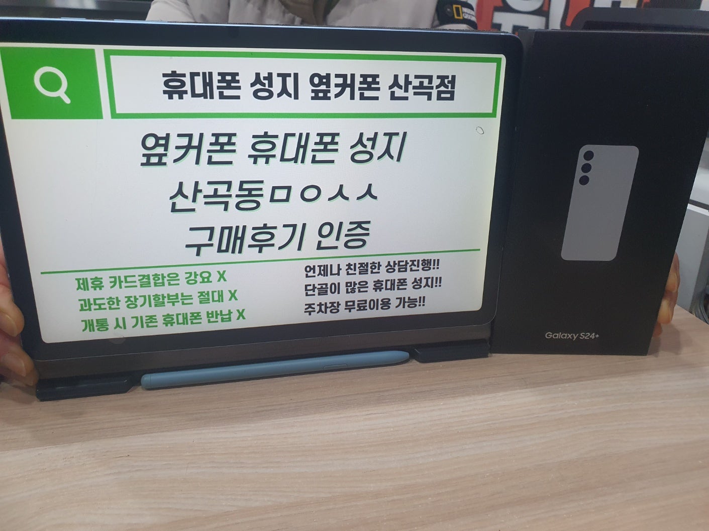 인천 옆커폰 산곡점ㅁㅇㅅㅅ S24+ 개통했어요 / ㅇㅋㅍㅅㅈㅁㅇㅅㅅ / 옆커폰성지ㅁㅇㅅㅅ