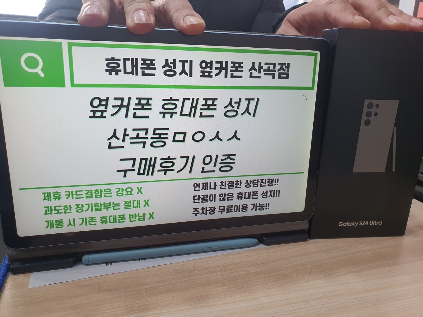 인천 옆커폰 산곡점ㅁㅇㅅㅅ S24울트라 개통했어요 / ㅇㅋㅍㅅㅈㅁㅇㅅㅅ / 옆커폰성지ㅁㅇㅅㅅ