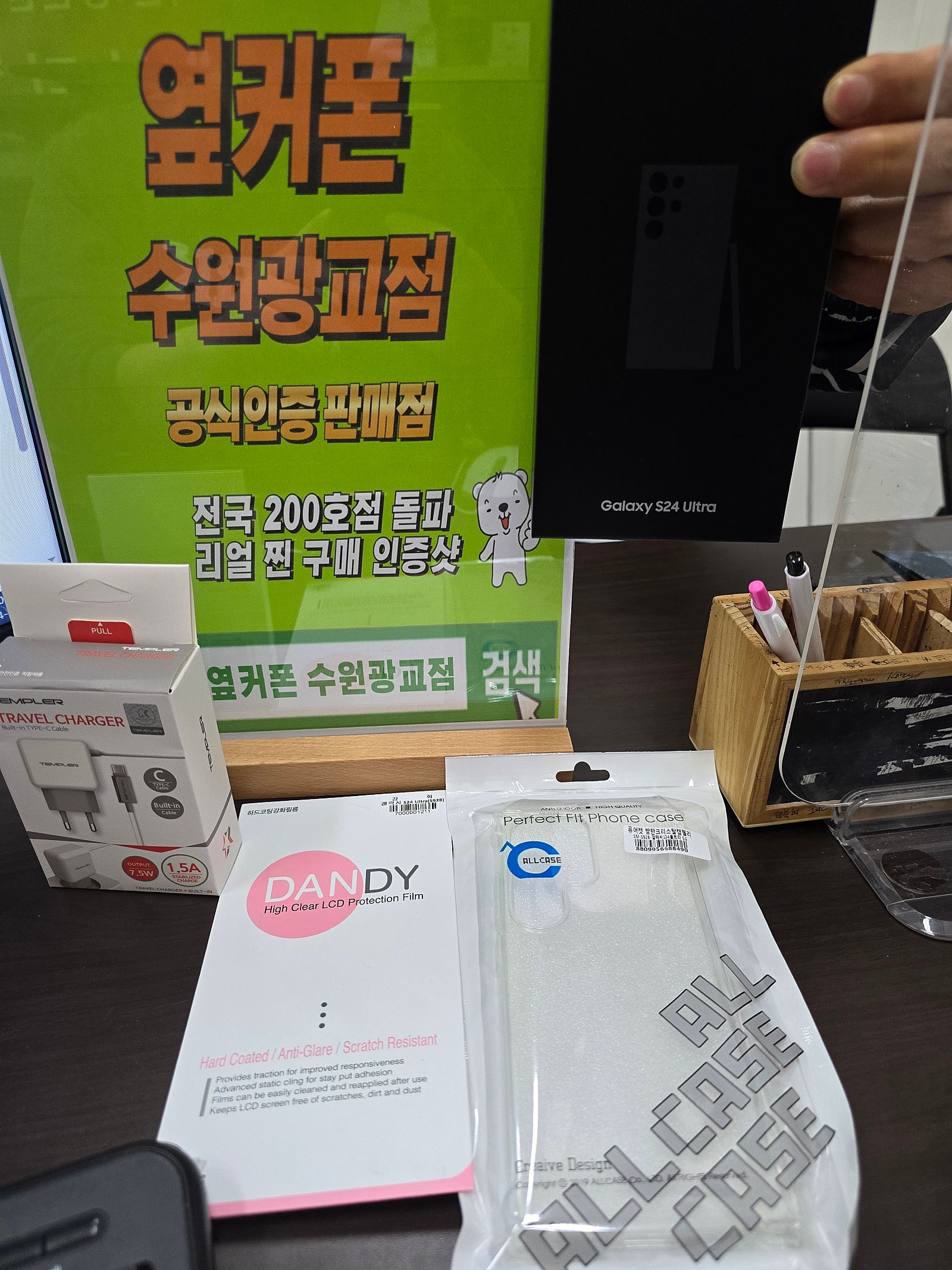 옆커폰 수원 광교점s24 울트라 구매후기