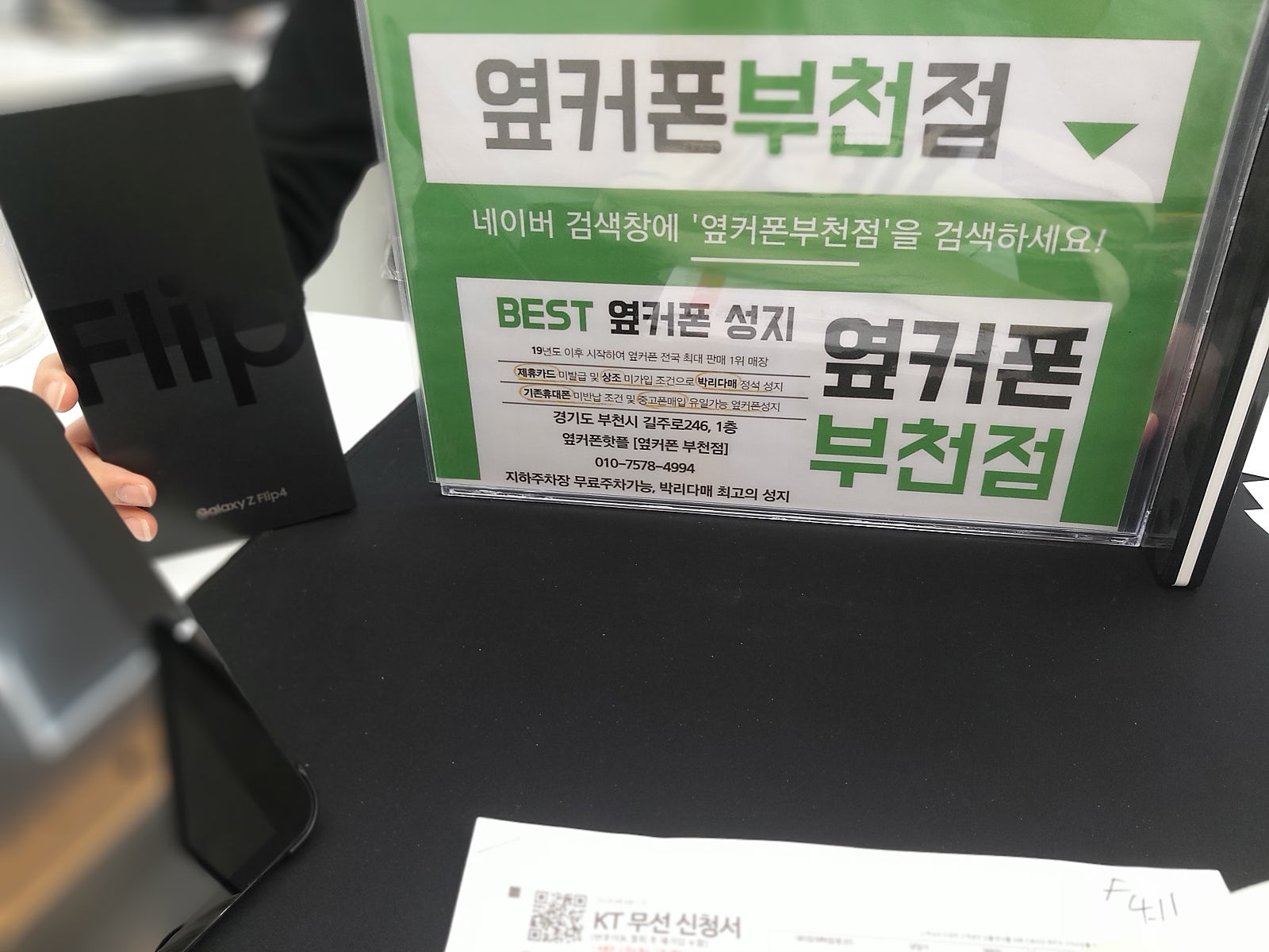 옆커폰 부천점에서 휴대폰 구매했습니다