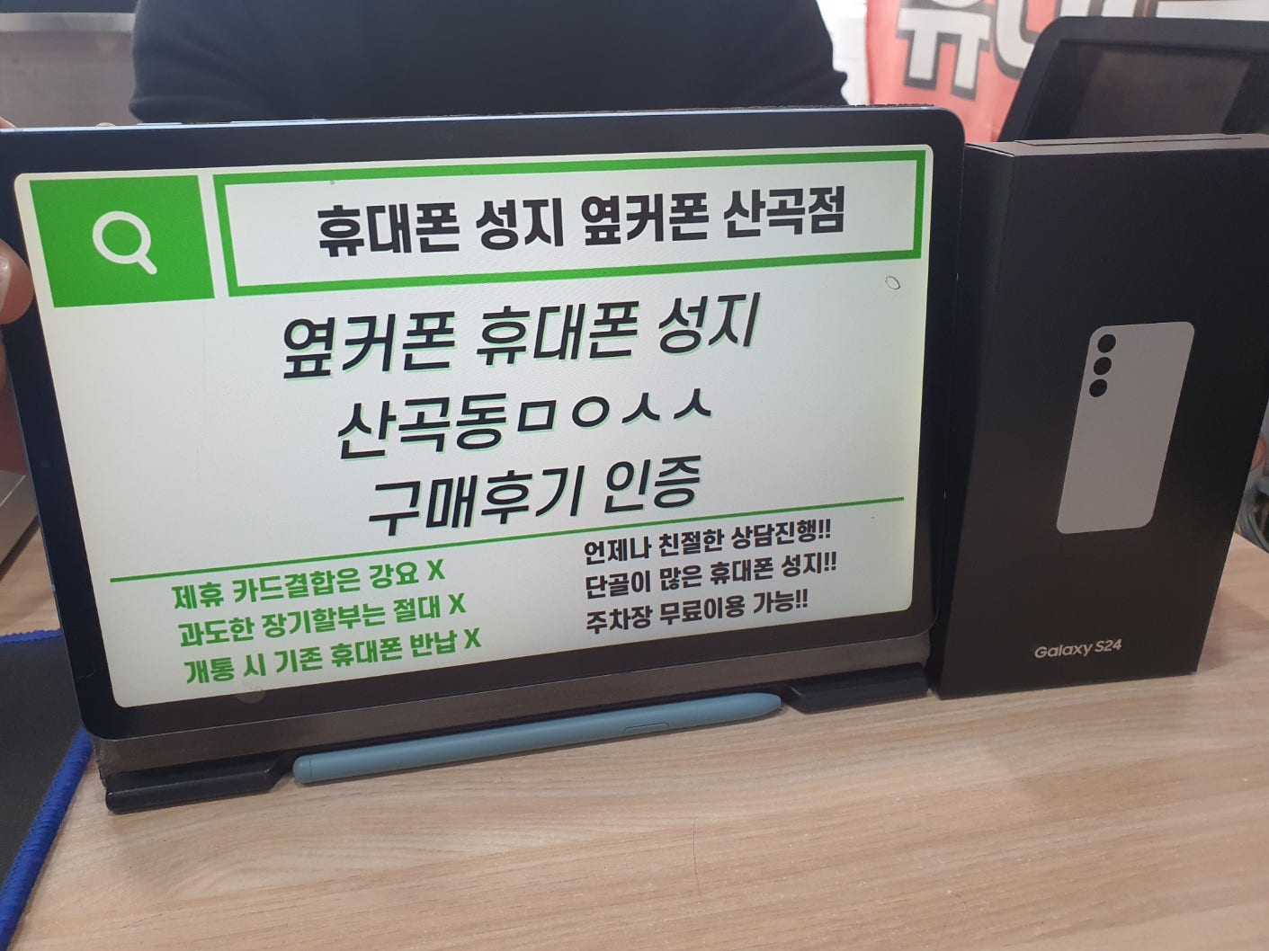 인천 옆커폰 산곡점ㅁㅇㅅㅅ S24 구매했어요 / ㅇㅋㅍㅅㅈㅁㅇㅅㅅ / 옆커폰성지ㅁㅇㅅㅅ