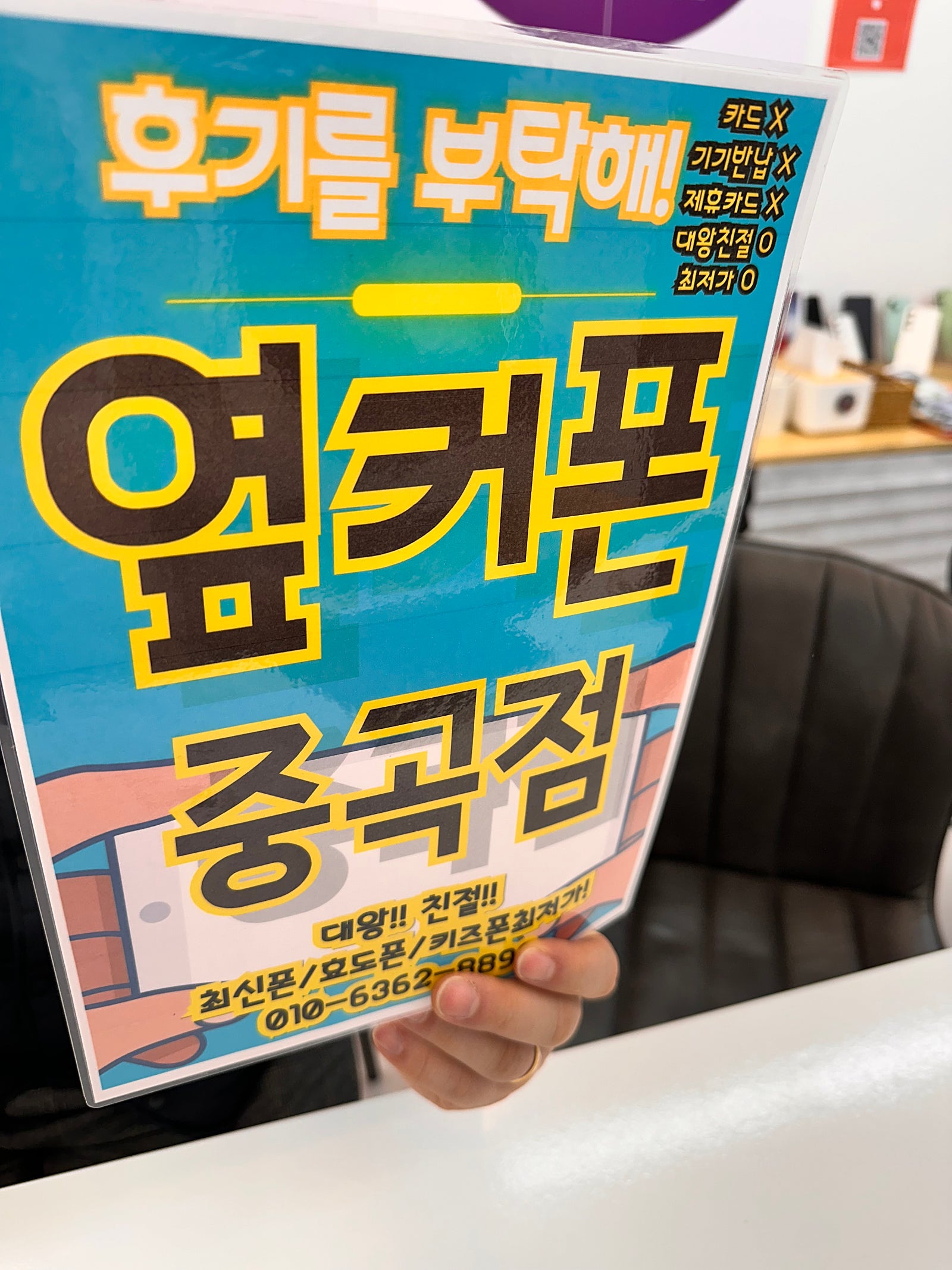 옆커폰 중곡점 아이폰15프로 개통