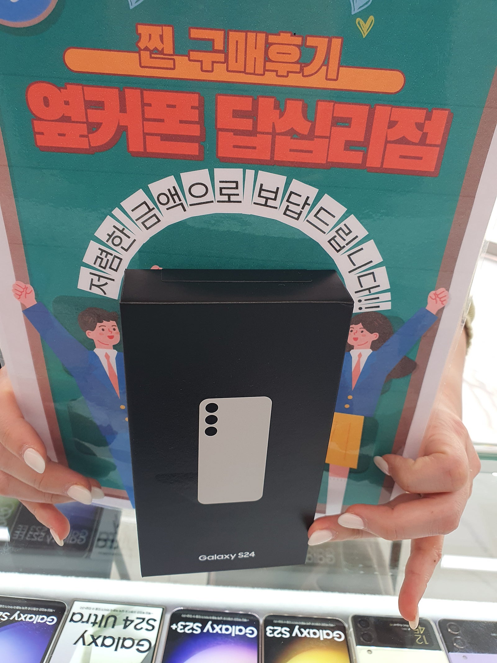 옆커폰 답십리점에서 s24구매했어용
