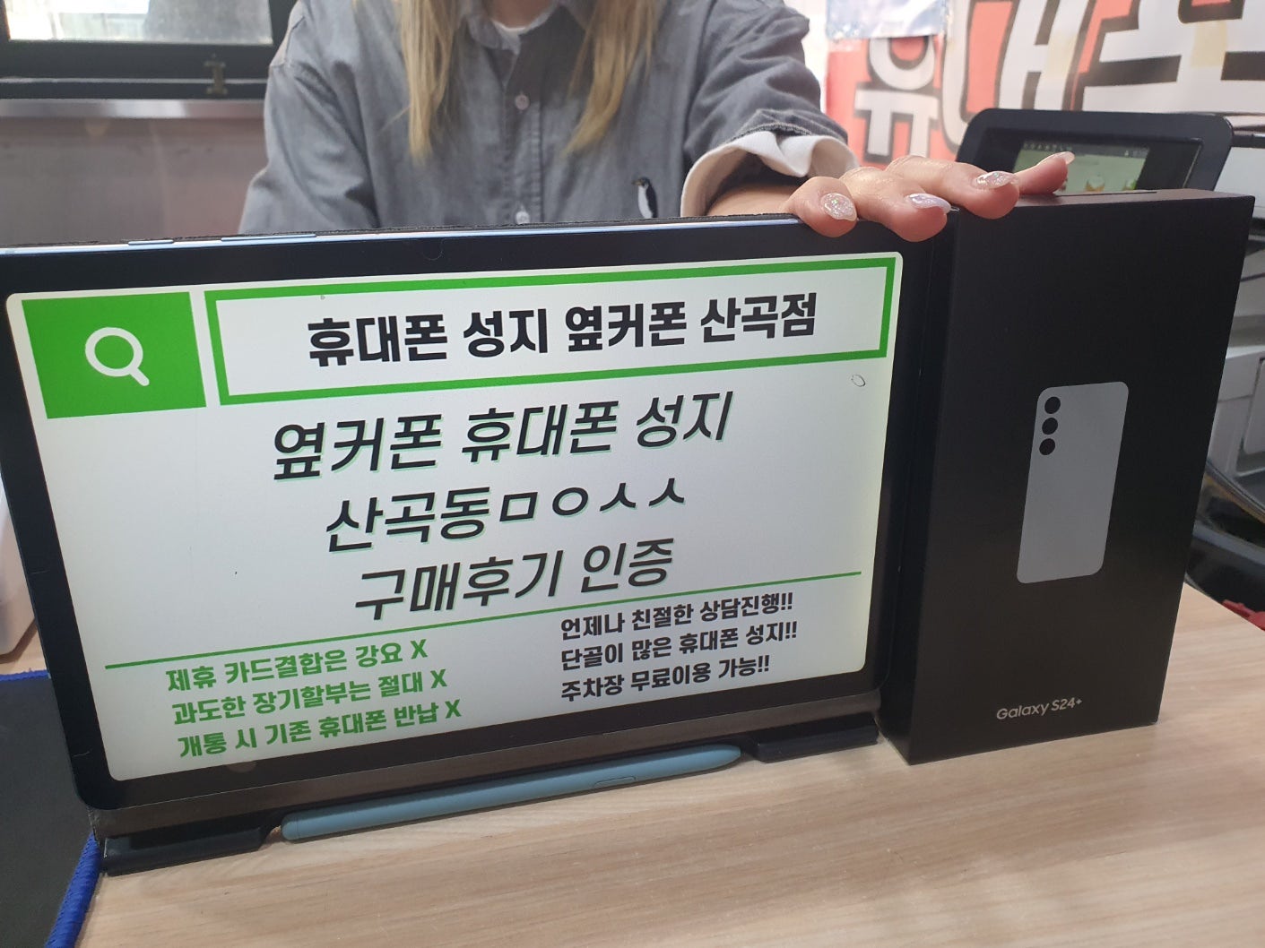 인천 옆커폰 산곡점ㅁㅇㅅㅅ S24+ 구매했어요 / ㅇㅋㅍㅅㅈㅁㅇㅅㅅ / 옆커폰성지ㅁㅇㅅㅅ
