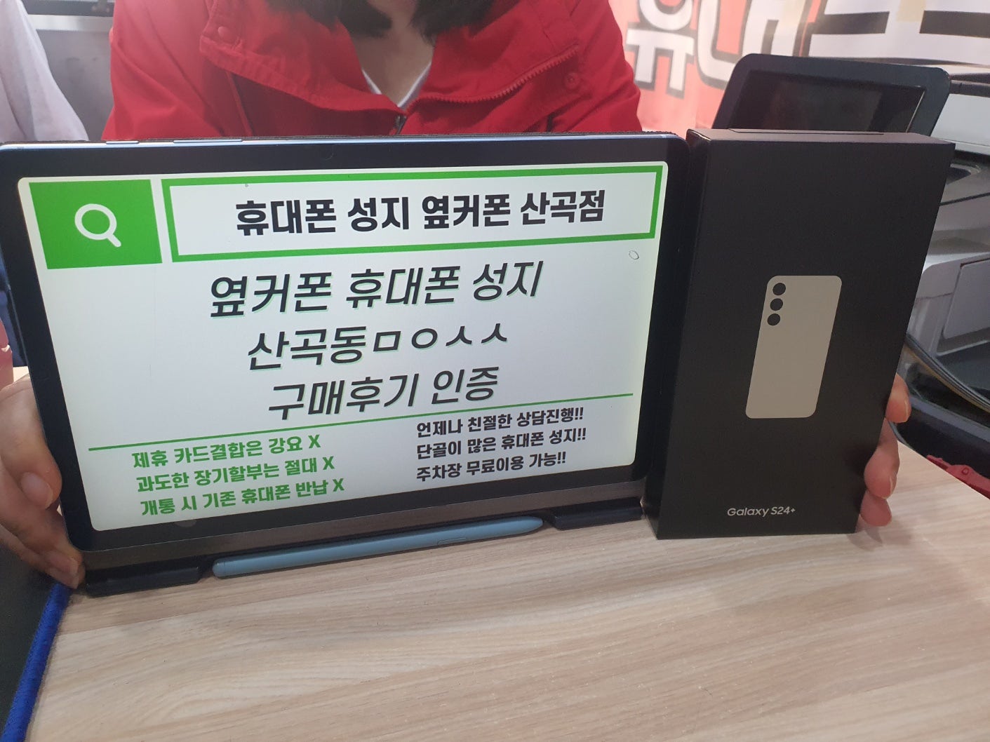 인천 옆커폰 산곡점ㅁㅇㅅㅅ S24+ 구매했어요 / ㅇㅋㅍㅅㅈㅁㅇㅅㅅ / 옆커폰성지ㅁㅇㅅㅅ