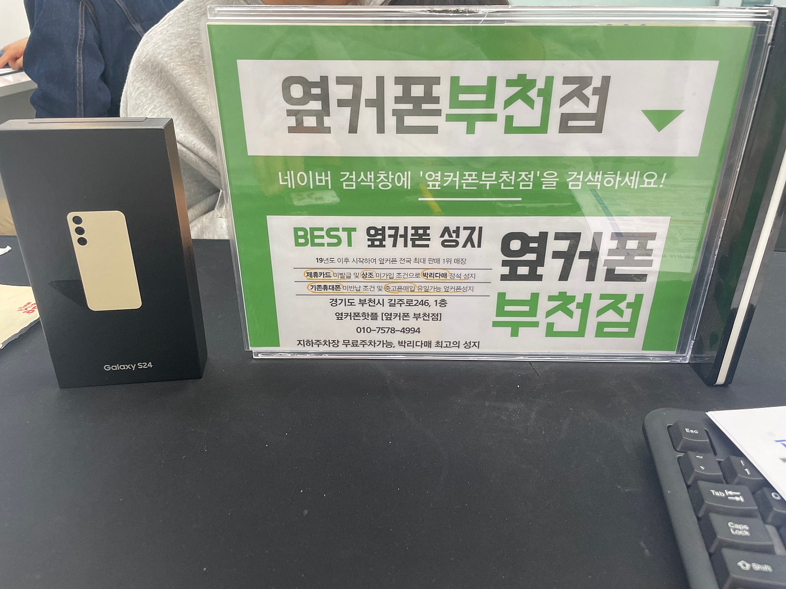 옆커폰 부천점 당당하게 판매중이네요. 멋지게 사가요