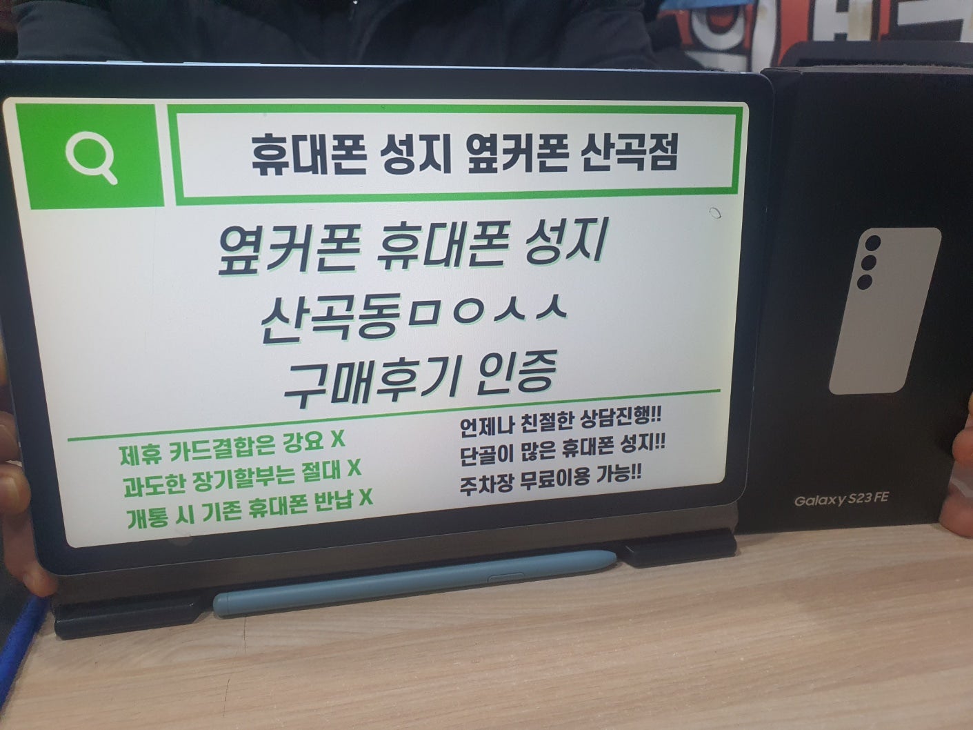 인천 옆커폰 산곡점ㅁㅇㅅㅅ S23 FE 구매했어요 / ㅇㅋㅍㅅㅈㅁㅇㅅㅅ / 옆커폰성지ㅁㅇㅅㅅ