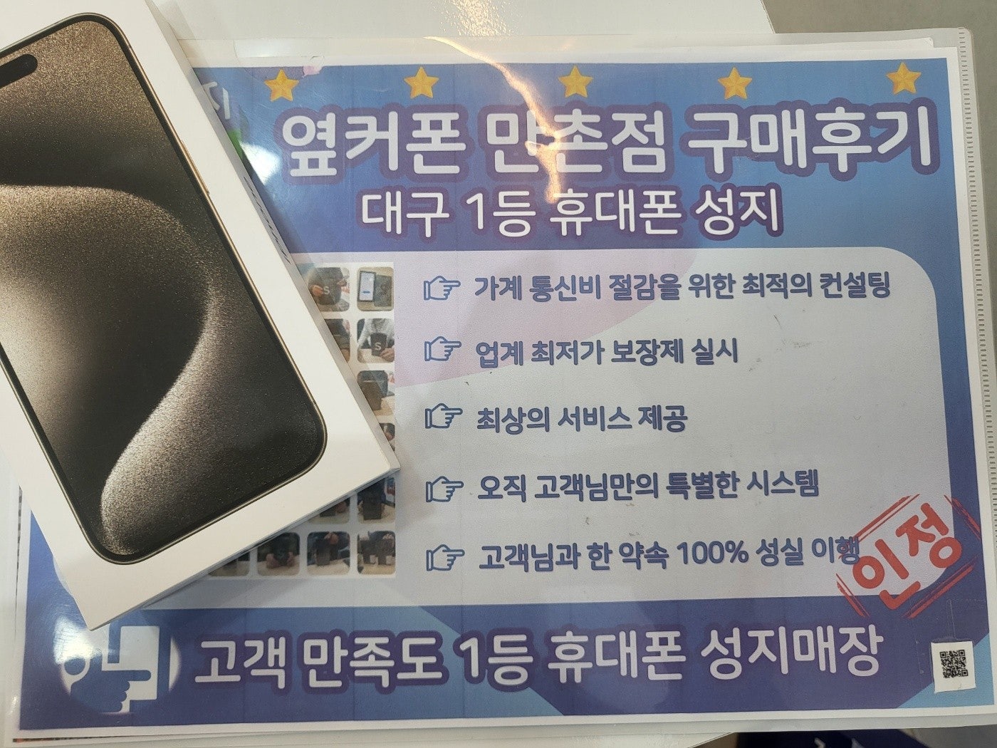 만촌점 아이폰15프로 구매