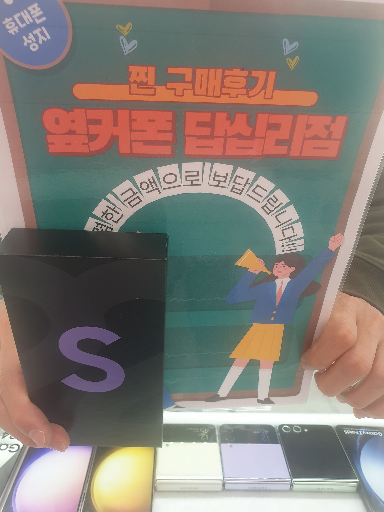 옆커폰답십리점에서s22구매했어요