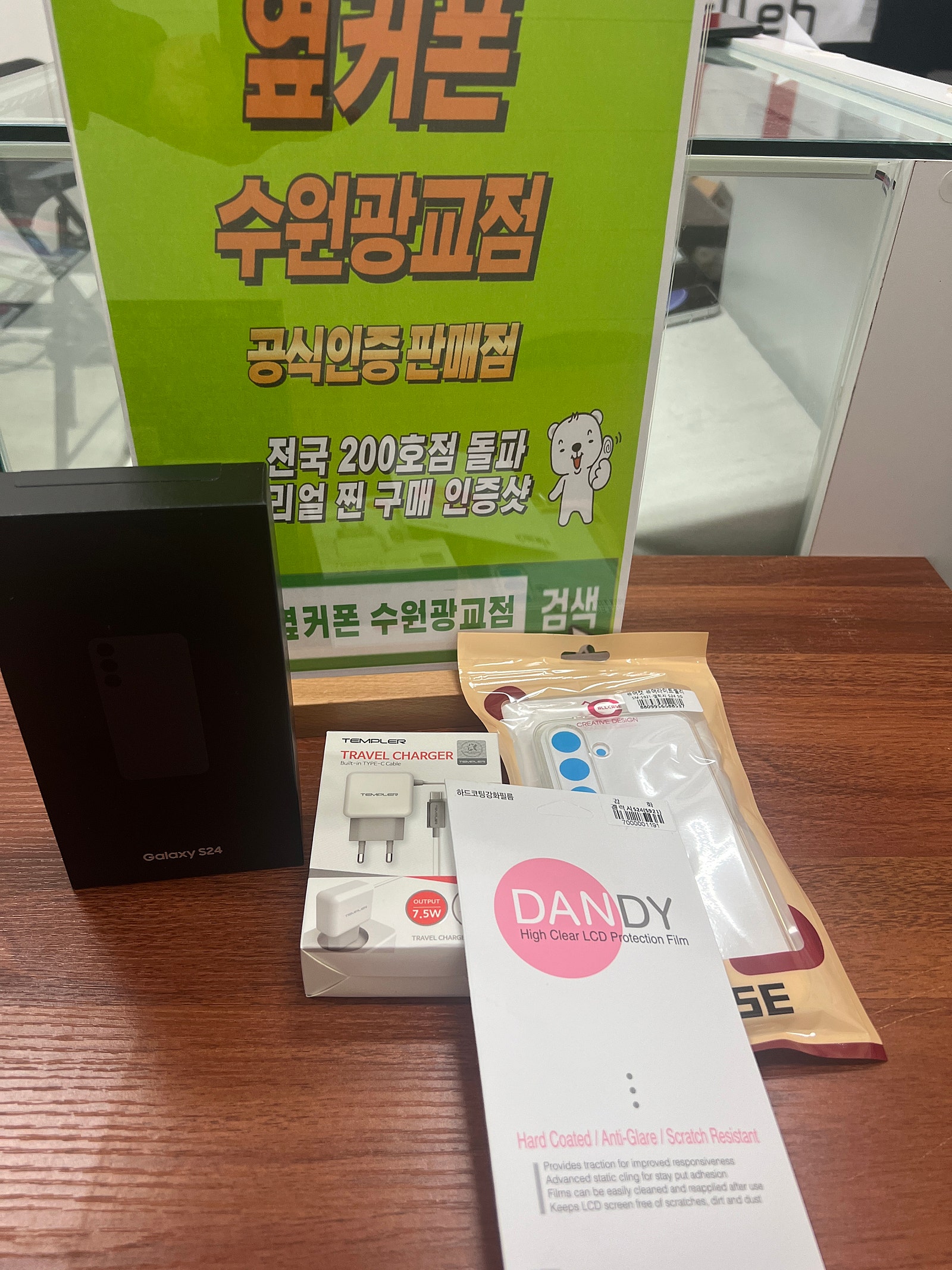옆커폰 수원광교점 s24 개통후기