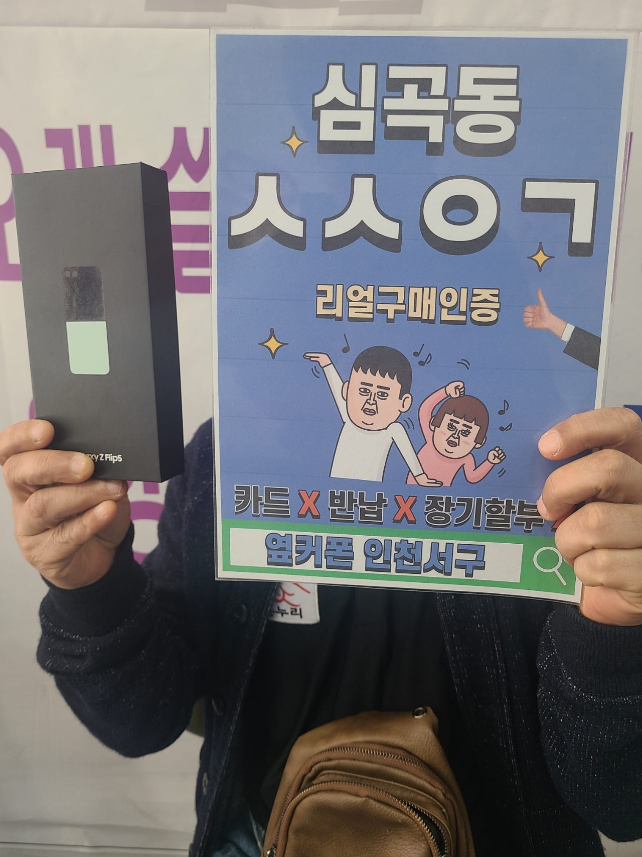 심곡동ㅅㅅㅇㄱ Z플립5 엘지기변