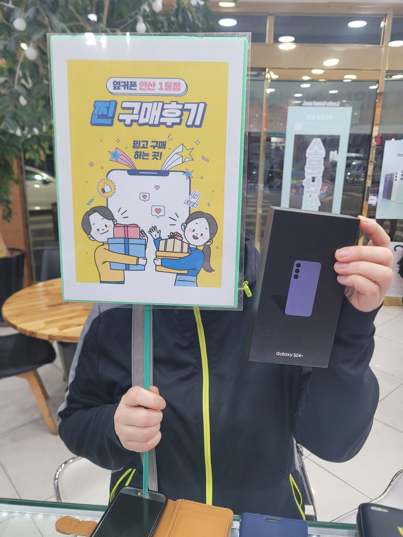 안산 부곡 안산점 S24플러스 구매