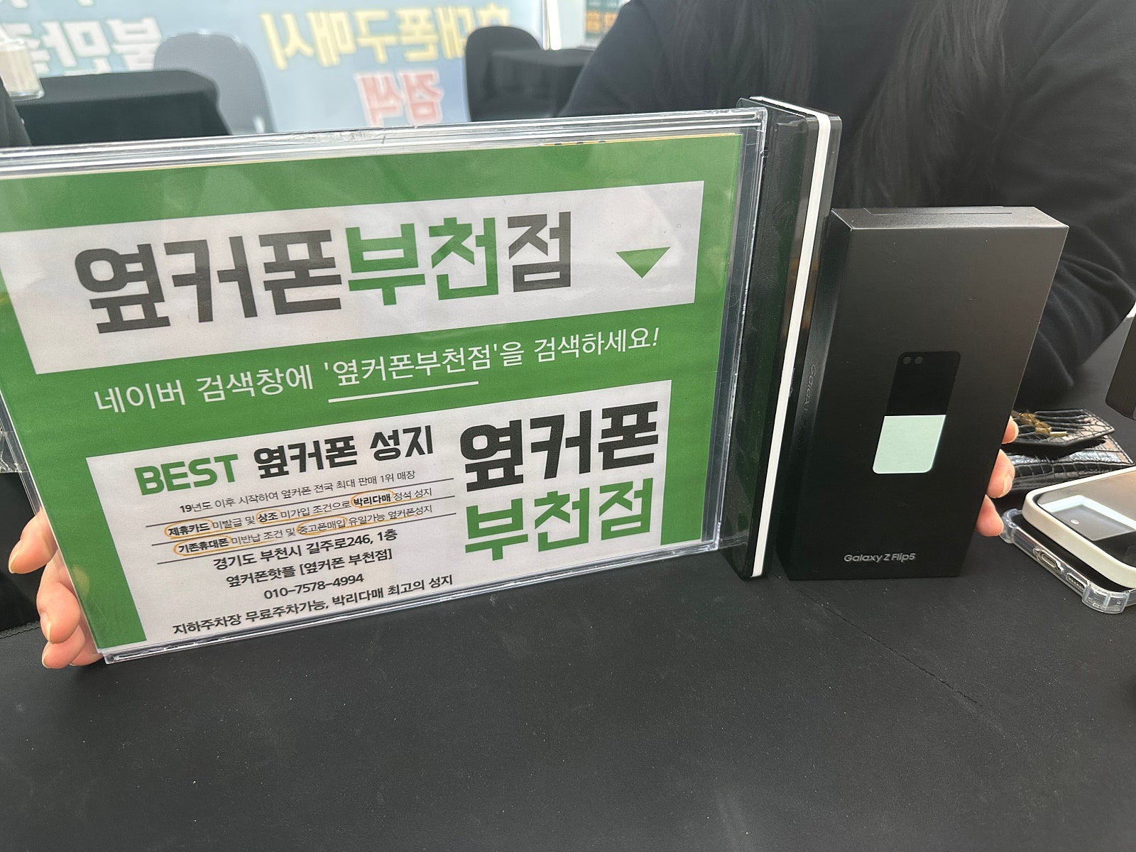 옆커폰 부천점에서 부부 동시 구매 합니다