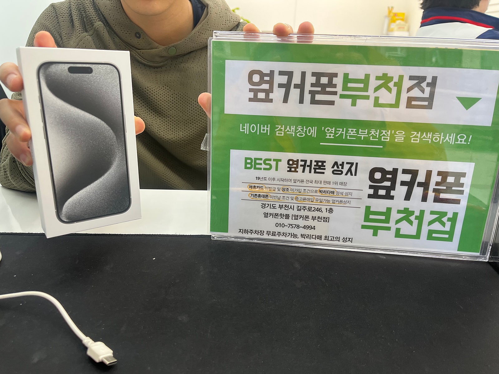 옆커폰 부천점 성지에서 아이폰15프로 256G 구매후기