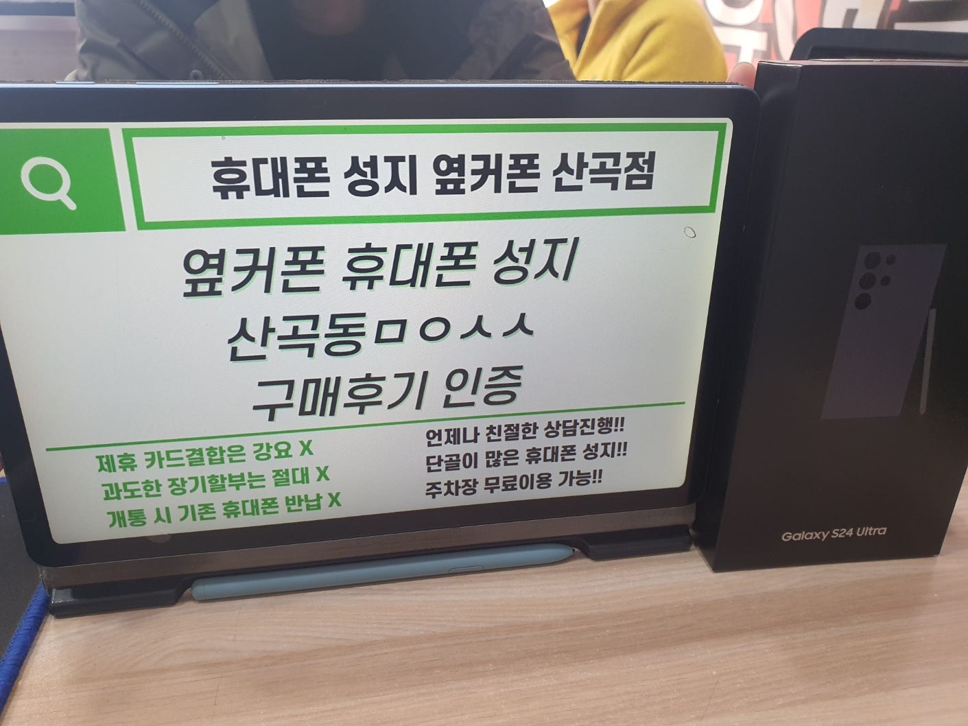인천 옆커폰 산곡점ㅁㅇㅅㅅ S24울트라 구매했어요 / ㅇㅋㅍㅅㅈㅁㅇㅅㅅ / 옆커폰성지ㅁㅇㅅㅅ