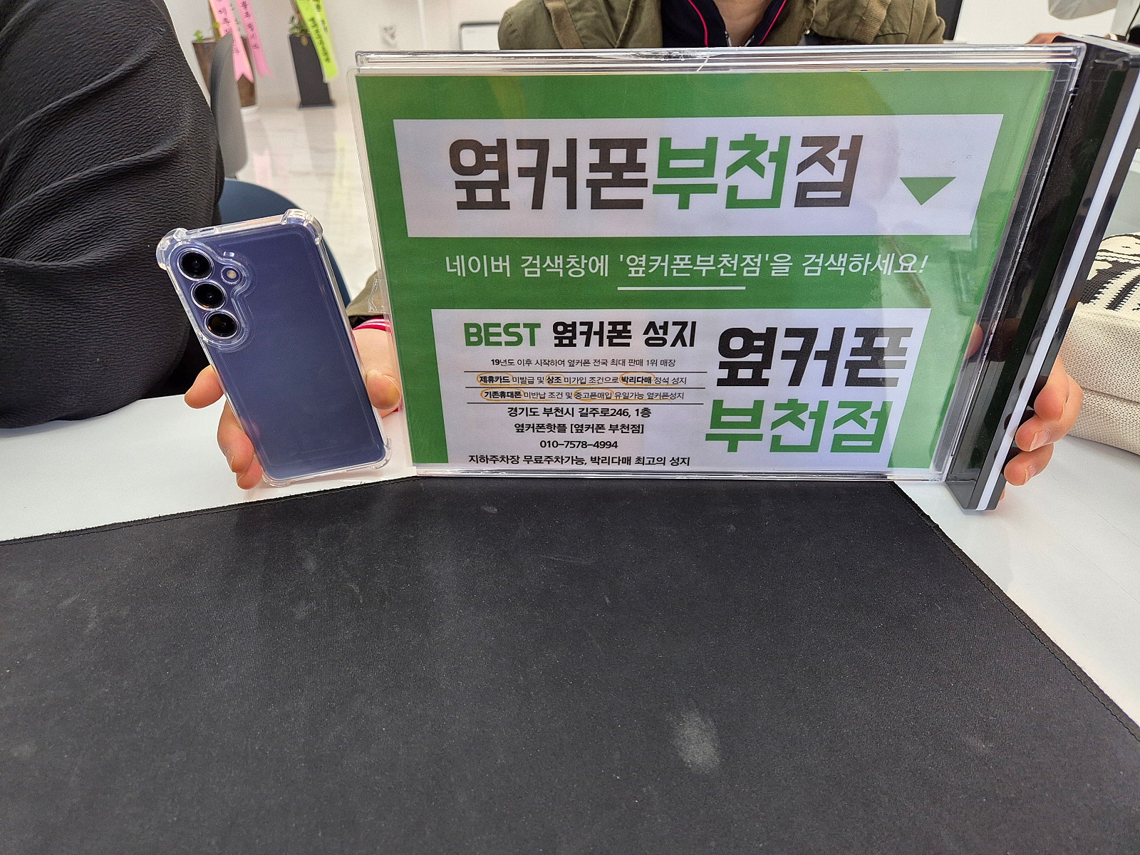 옆커폰 부천점 성지에서 갤럭시s24 최저가 후기
