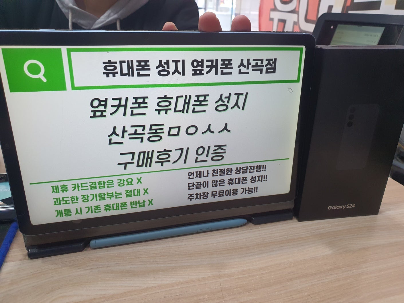 인천 옆커폰 산곡점ㅁㅇㅅㅅ S24 개통했어요 / ㅇㅋㅍㅅㅈㅁㅇㅅㅅ / 옆커폰성지ㅁㅇㅅㅅ