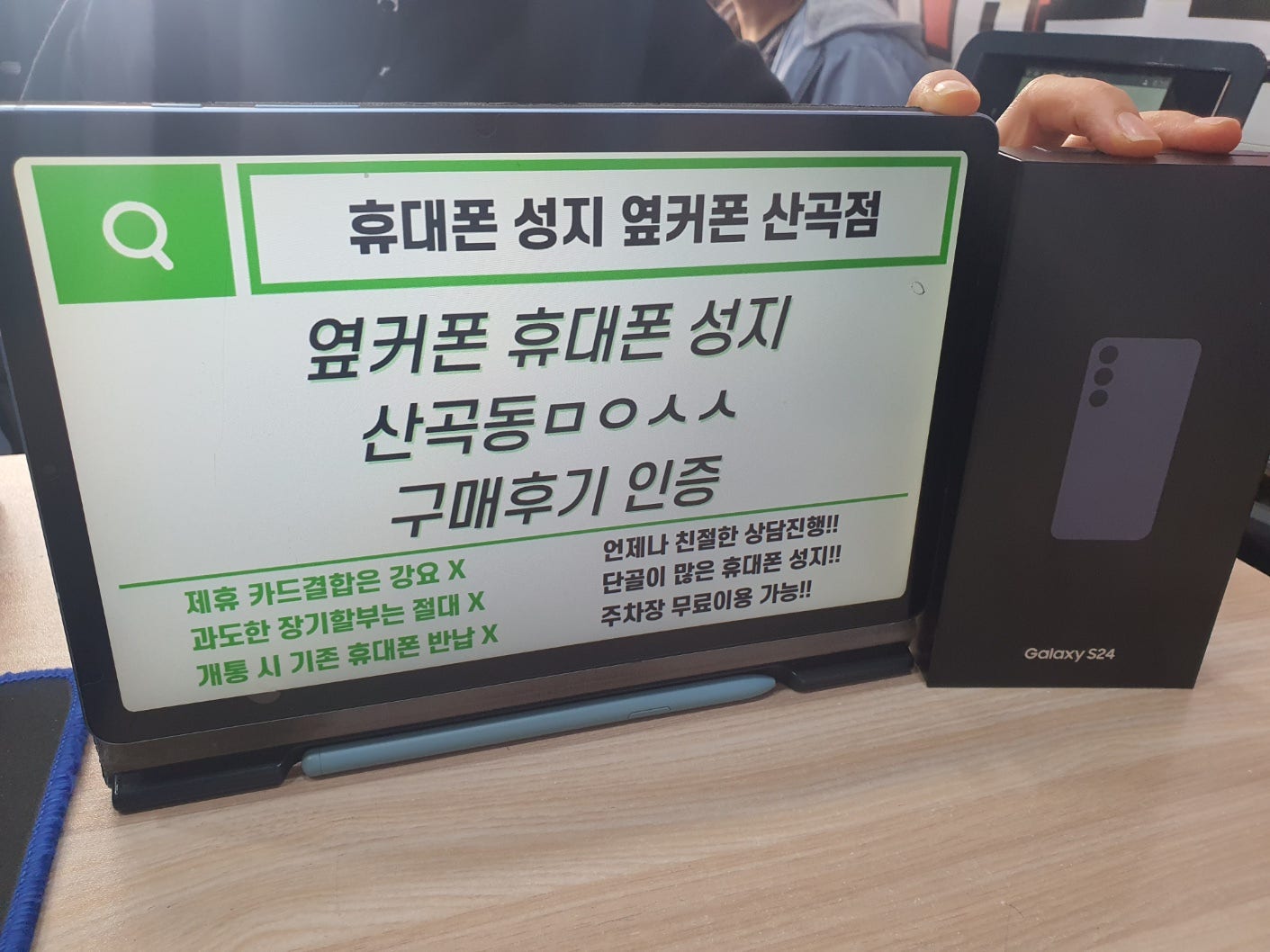 인천 옆커폰 산곡점ㅁㅇㅅㅅ 구매후기 보고 S24 개통했어요 / ㅇㅋㅍㅅㅈㅁㅇㅅㅅ / 옆커폰성지ㅁㅇㅅㅅ