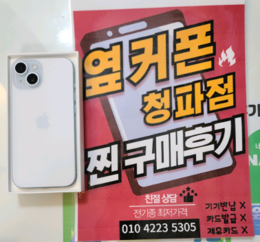 용산 아이폰15 블루!