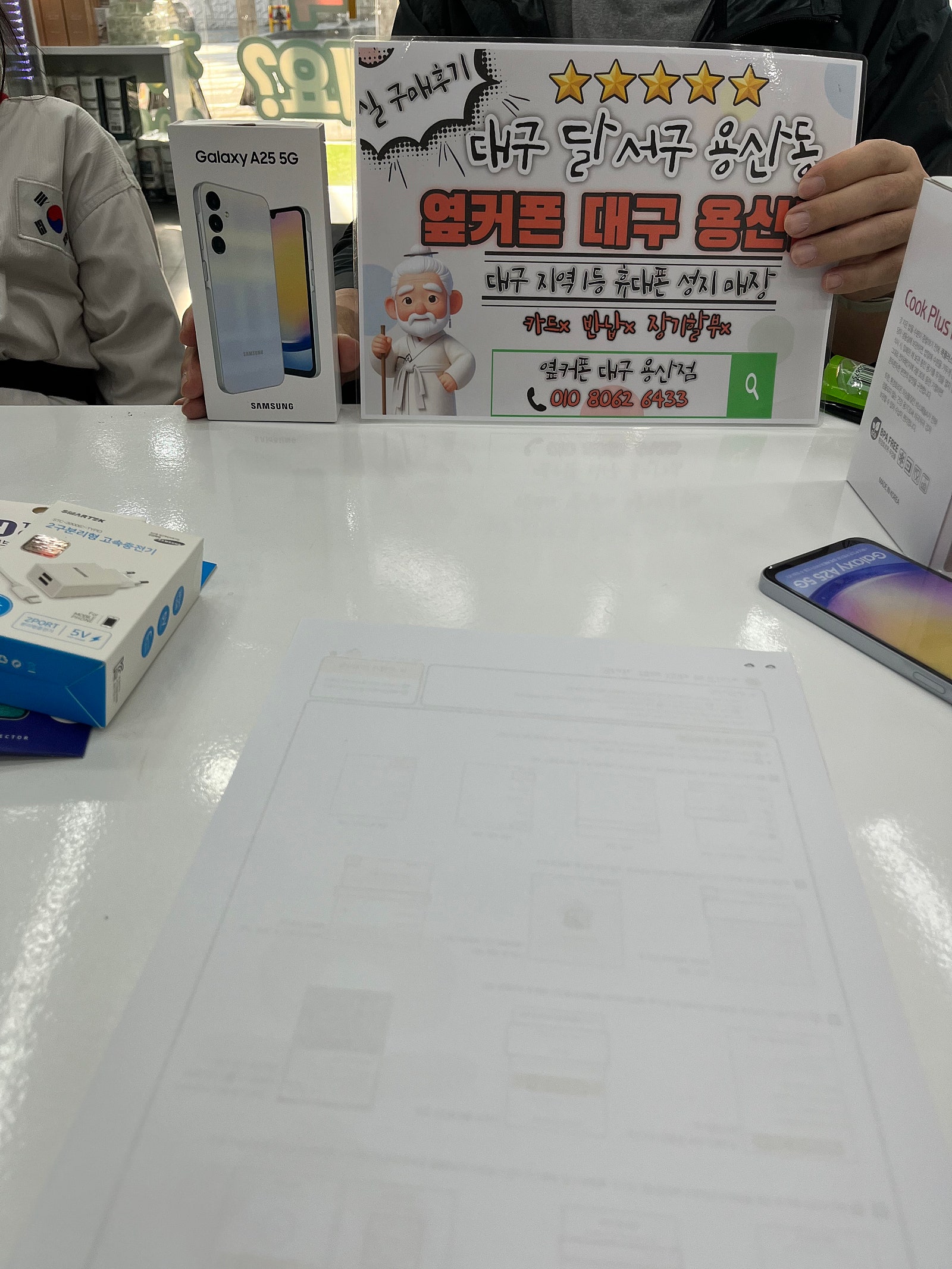 옆커폰 용산점에서 a25구매후기