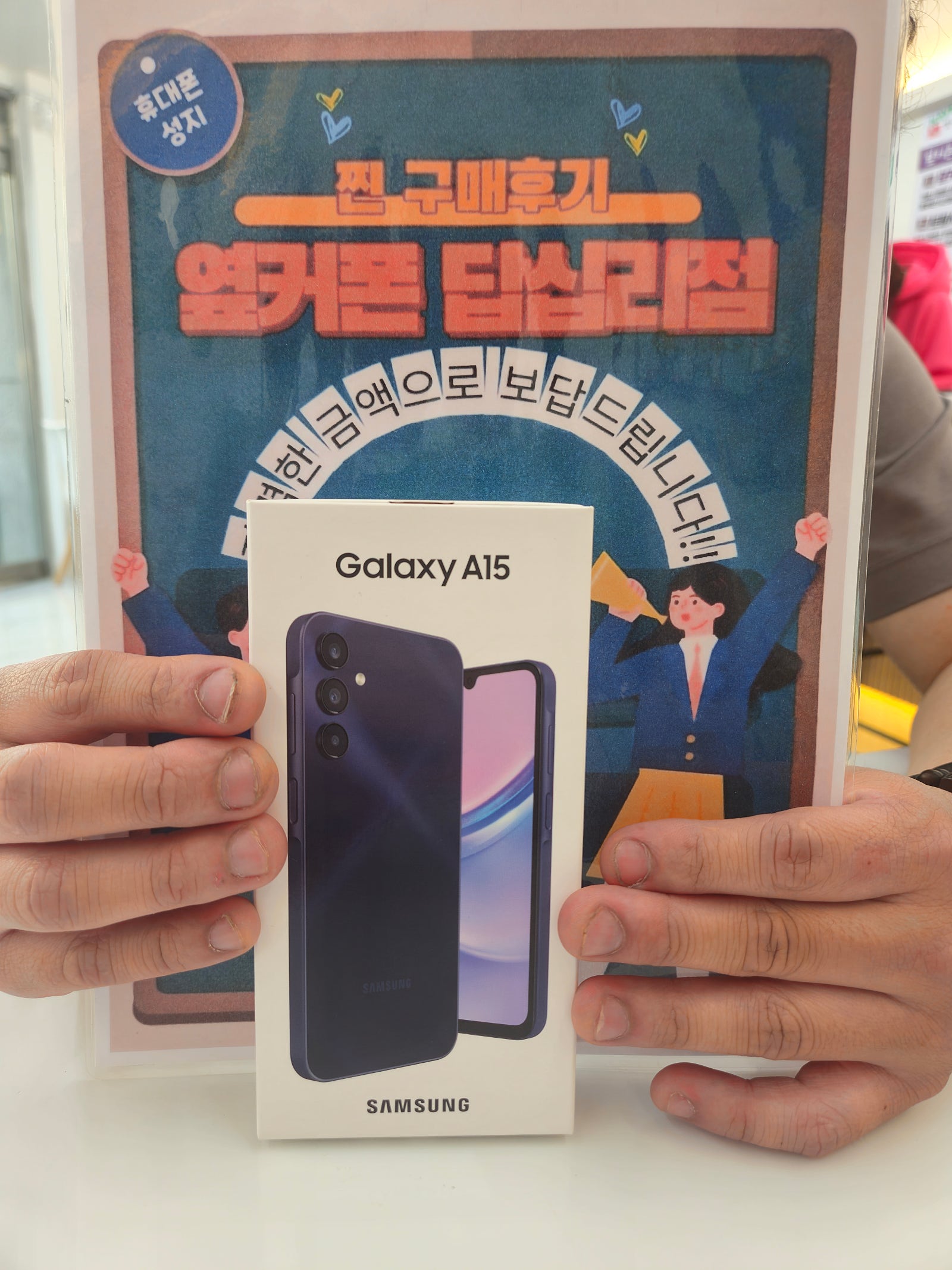 옆커폰 답십리점 A15 구매후기