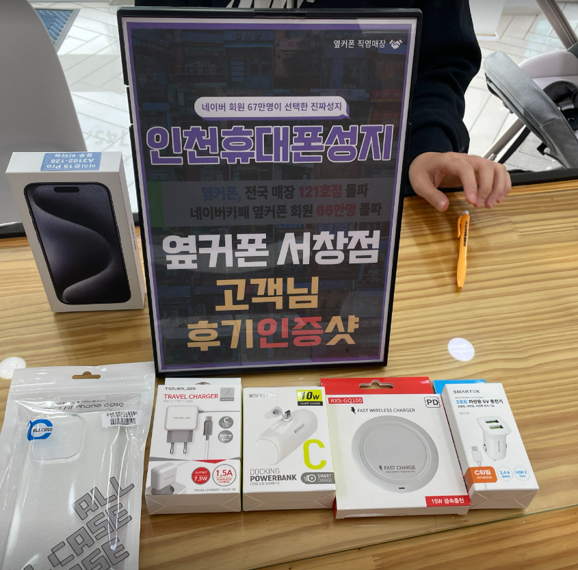 인천휴대폰성지 옆커폰서창점에서 구매했습니다.