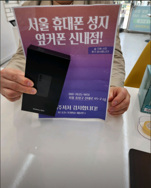 옆커폰 신내점 방문 구매했습니다~