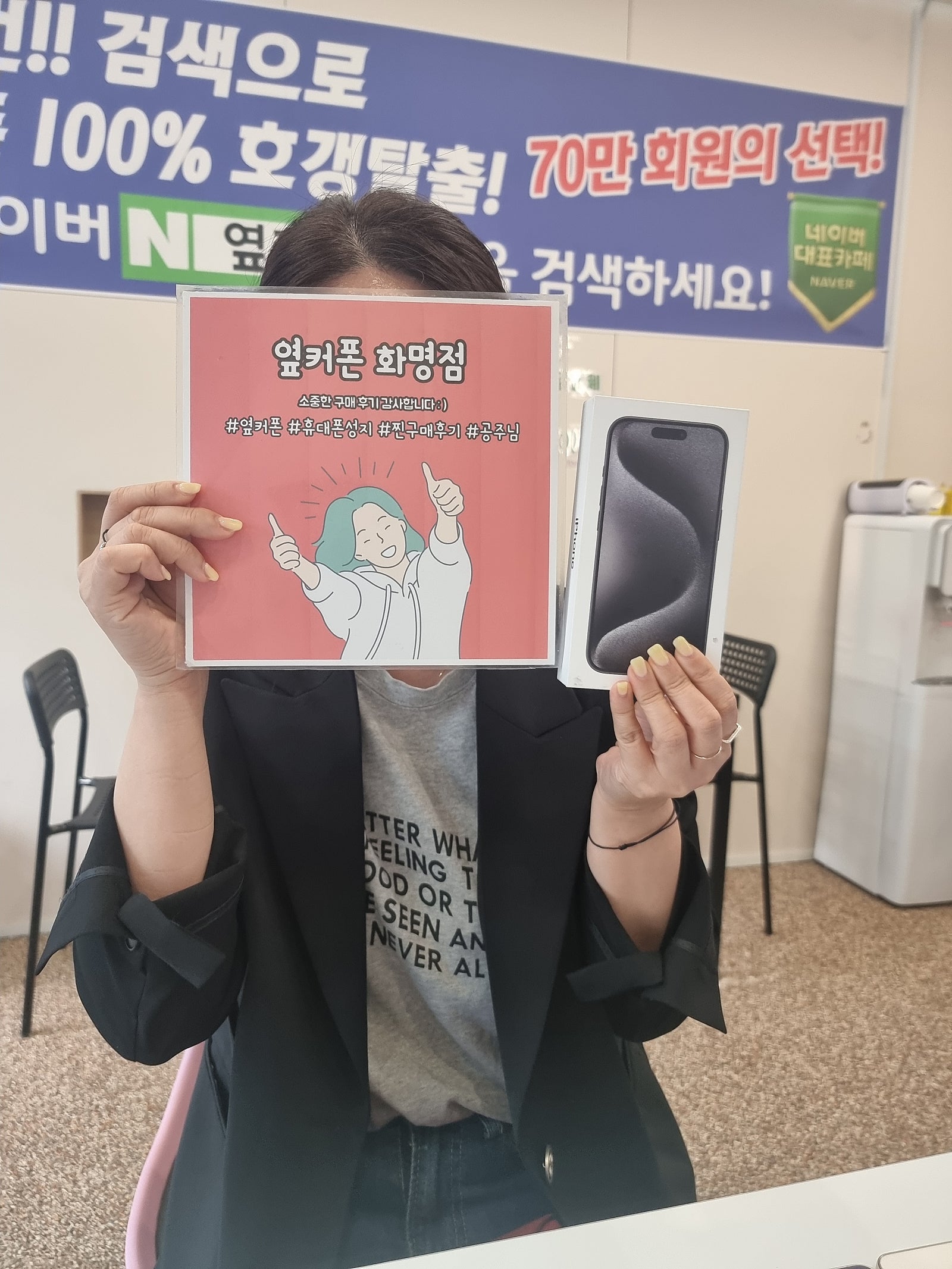 부산 북구 옆커폰 화명점 아이폰15프로 구매후기