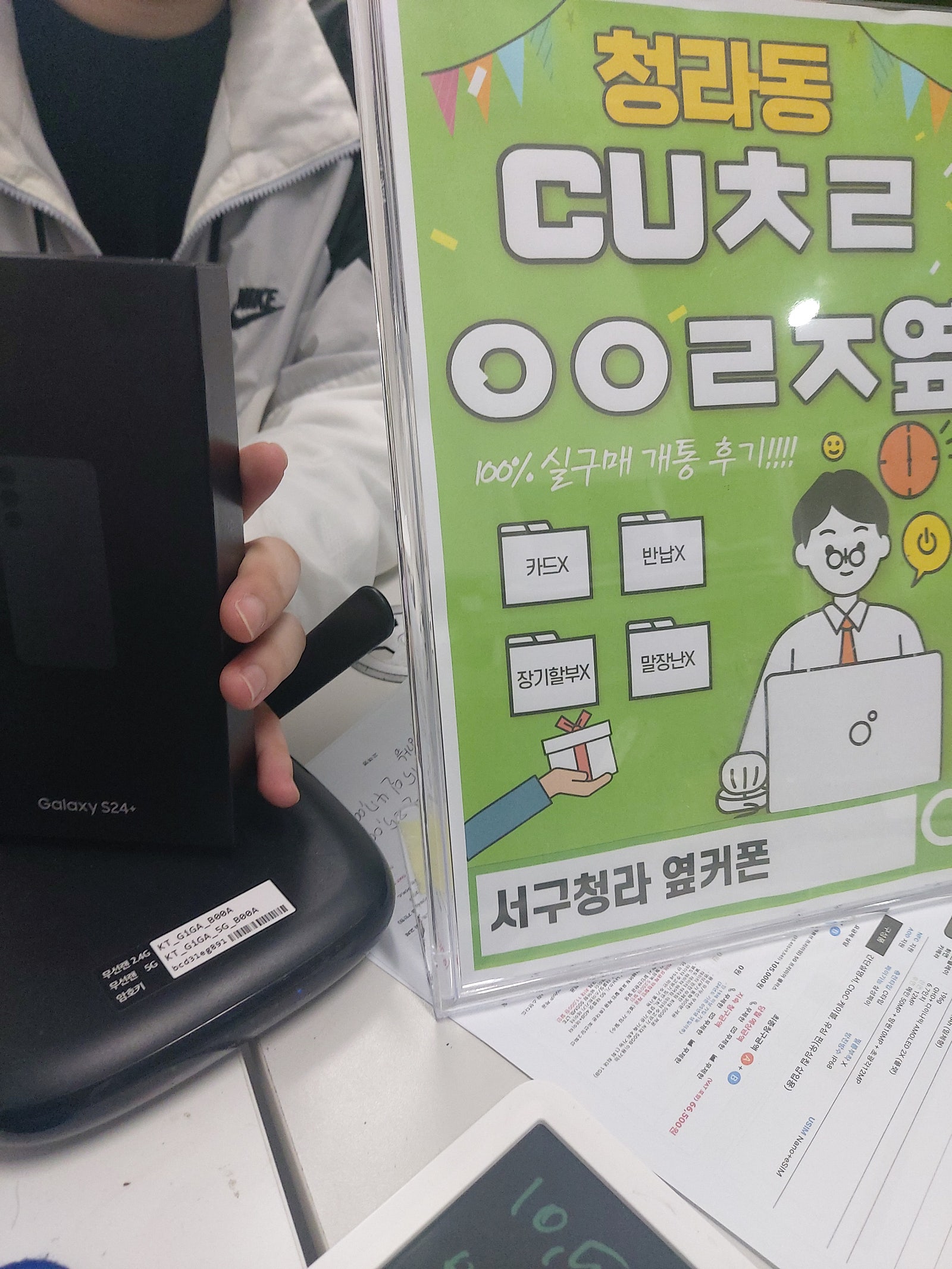 옆커폰 서구청라점에서 갤24구매후기