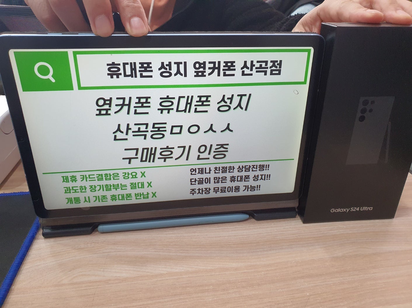 인천 옆커폰 산곡점ㅁㅇㅅㅅ S24울트라 기기변경 개통했어요 / ㅇㅋㅍㅅㅈㅁㅇㅅㅅ / 옆커폰성지ㅁㅇㅅㅅ