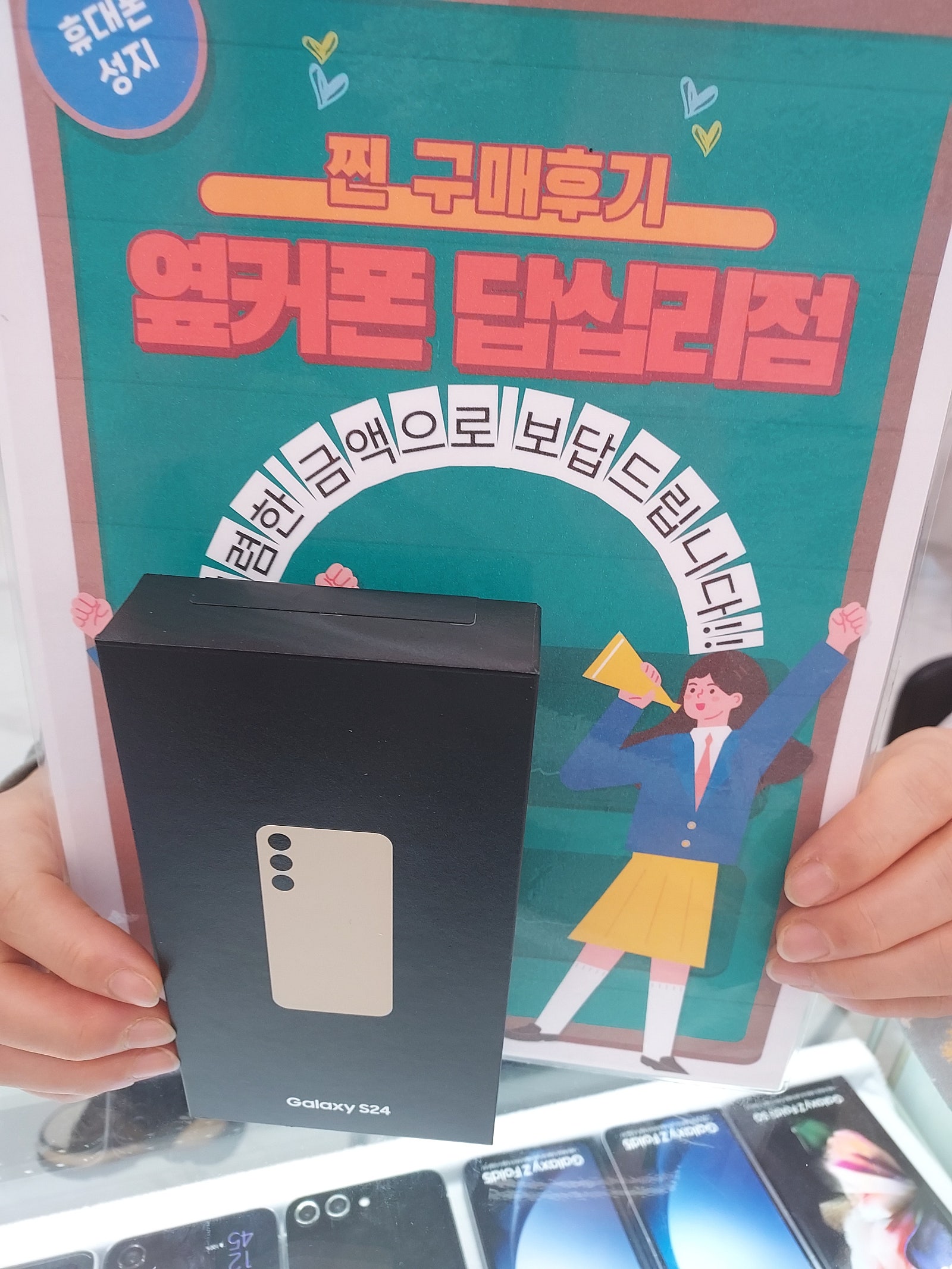 답십리옆커폰에서s24구매요