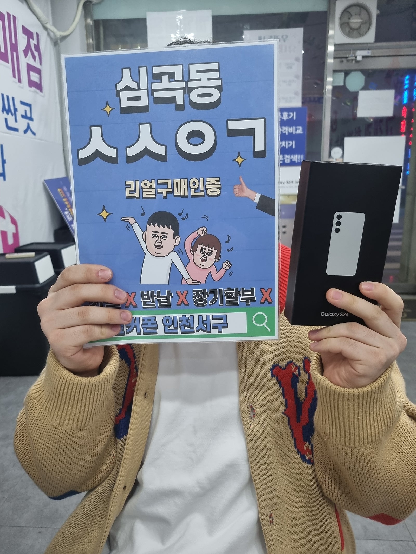 옆커폰 인천서구 S24 Kt이동