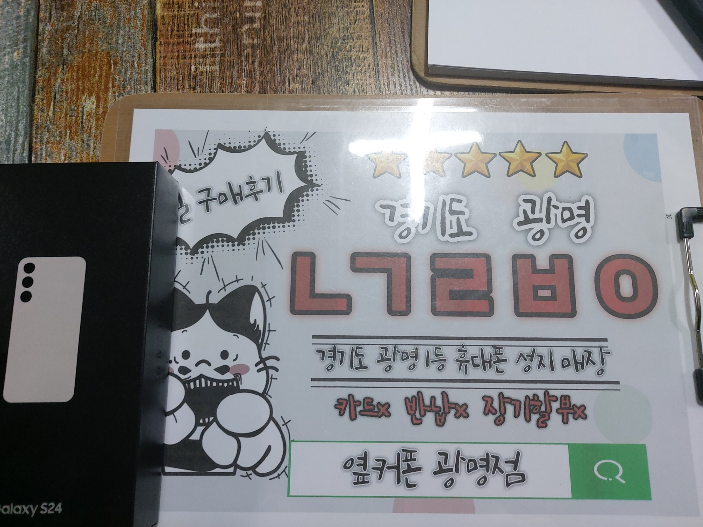 옆커폰 광명점 kt기변 진짜 싸네요!