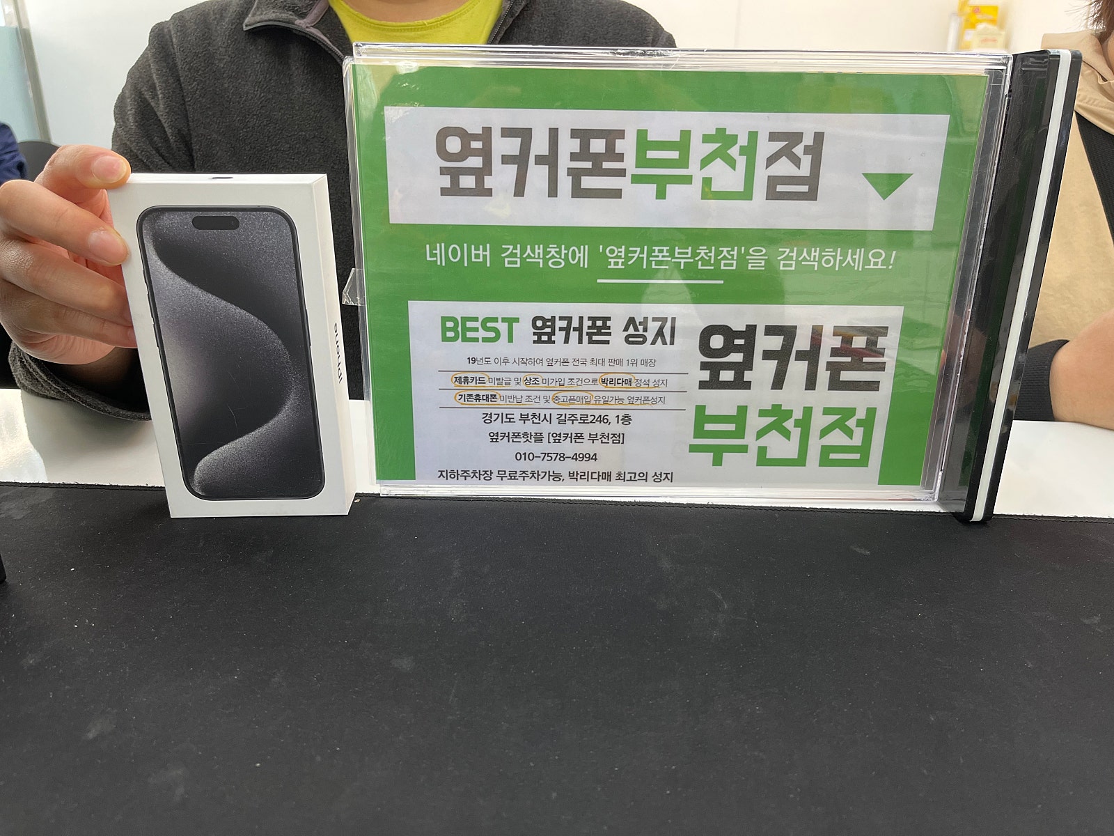 옆커폰 부천점 성지에서 아이폰15프로, 갤럭시 Z폴드4 구매 후기