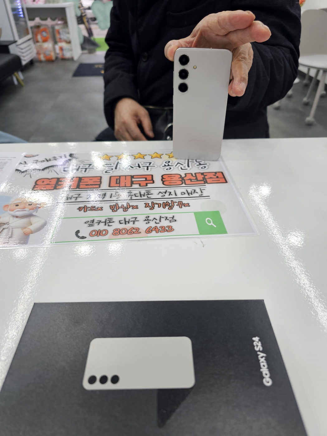s24는 확실히 옆커폰 용산점이네요!