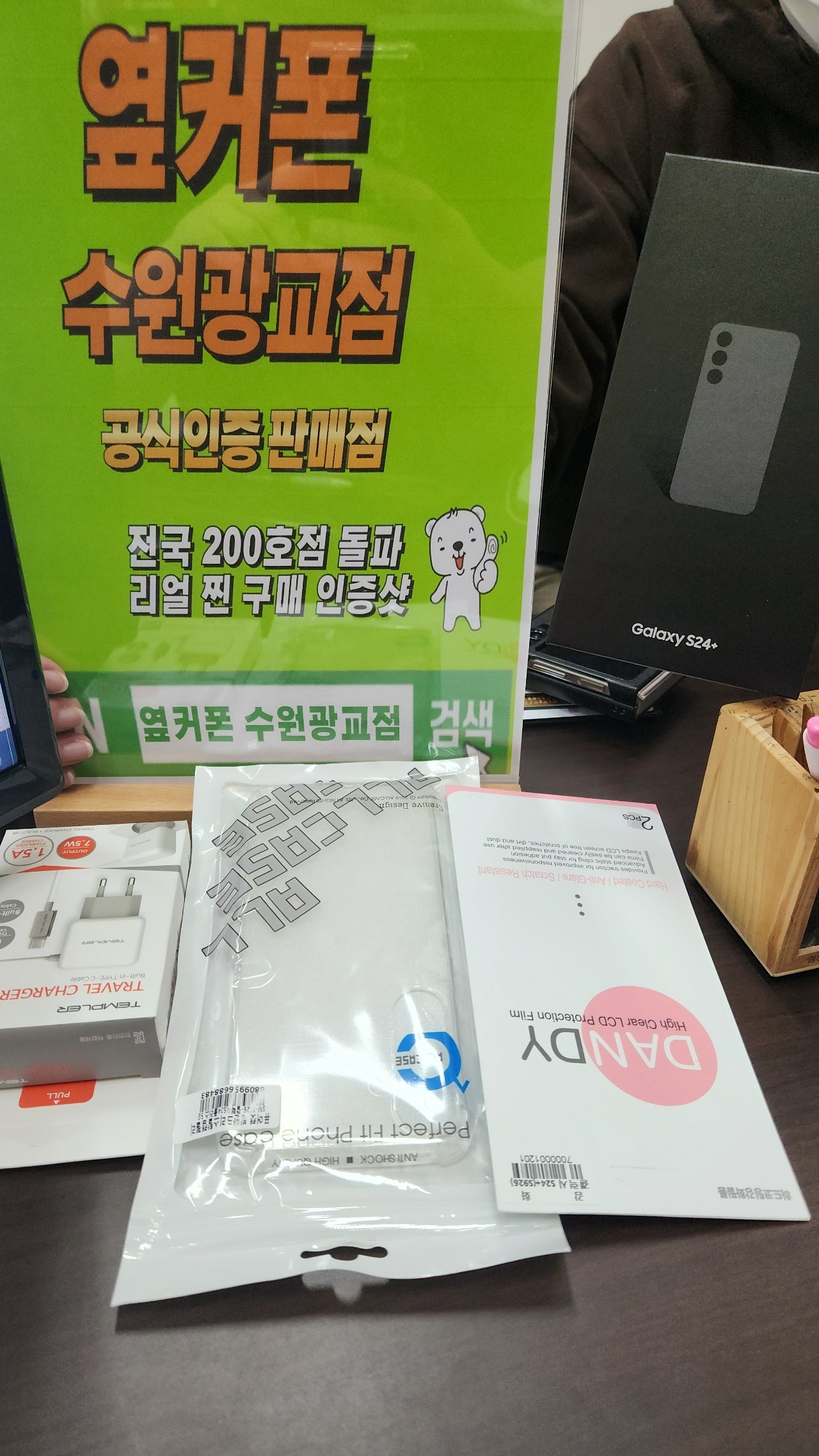 옆커폰 광교점 s24+ 구매후기
