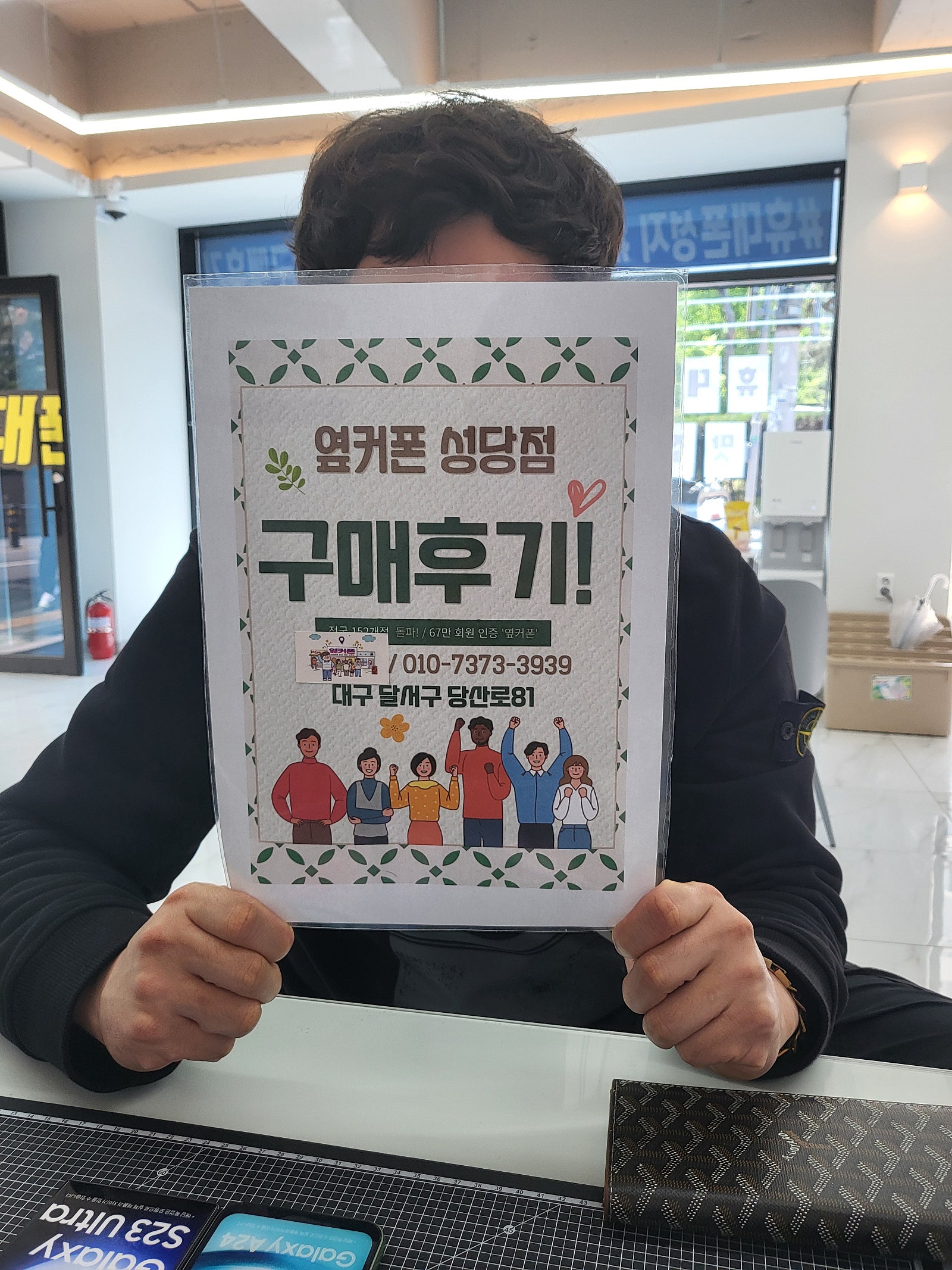 S24플러스 성당점하고 갑니다