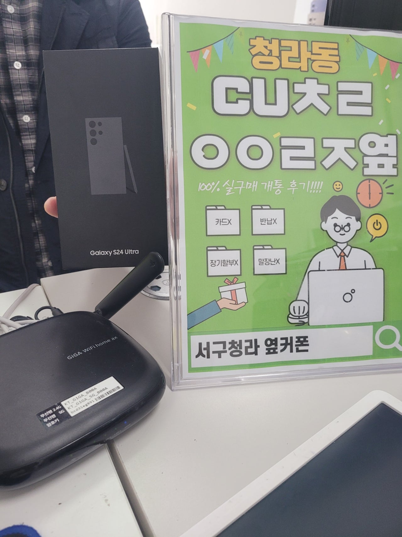 인천 서구 청라 cuㅊㄹㅇㅇㄹㅈ 에서 갤럭시 24울트라 구매