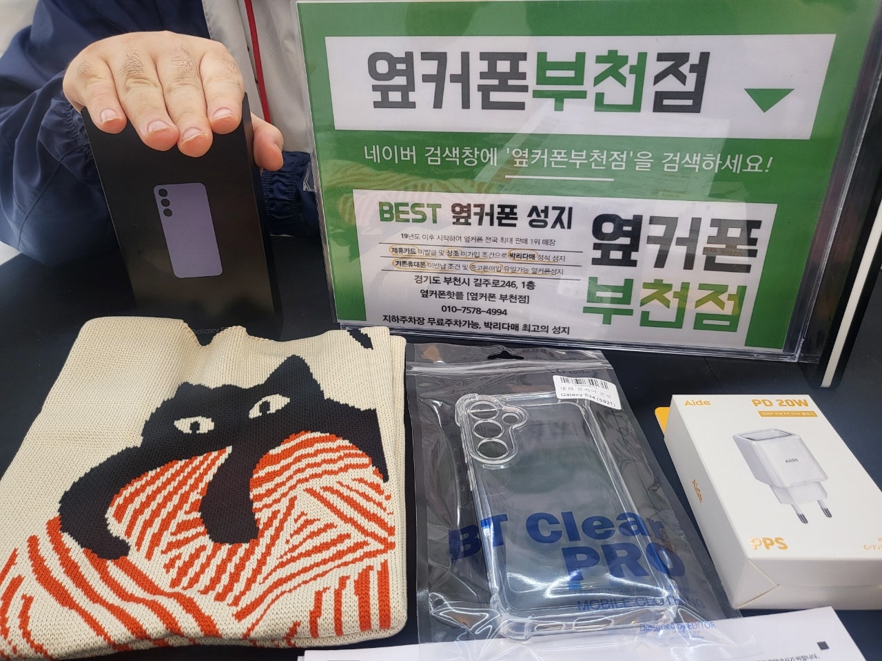 부천 중동 옆커폰에서 했어요