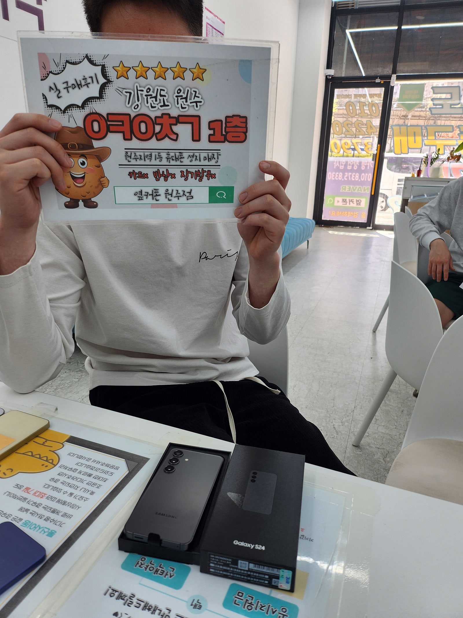 원주 혁신점 s24 sk후기