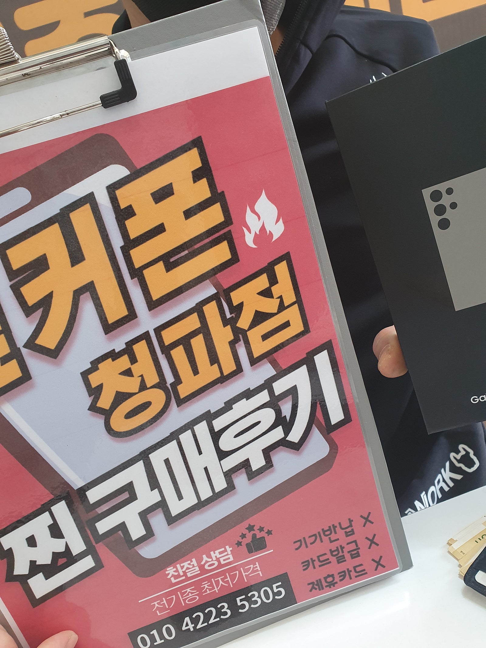 옆커폰 청파점