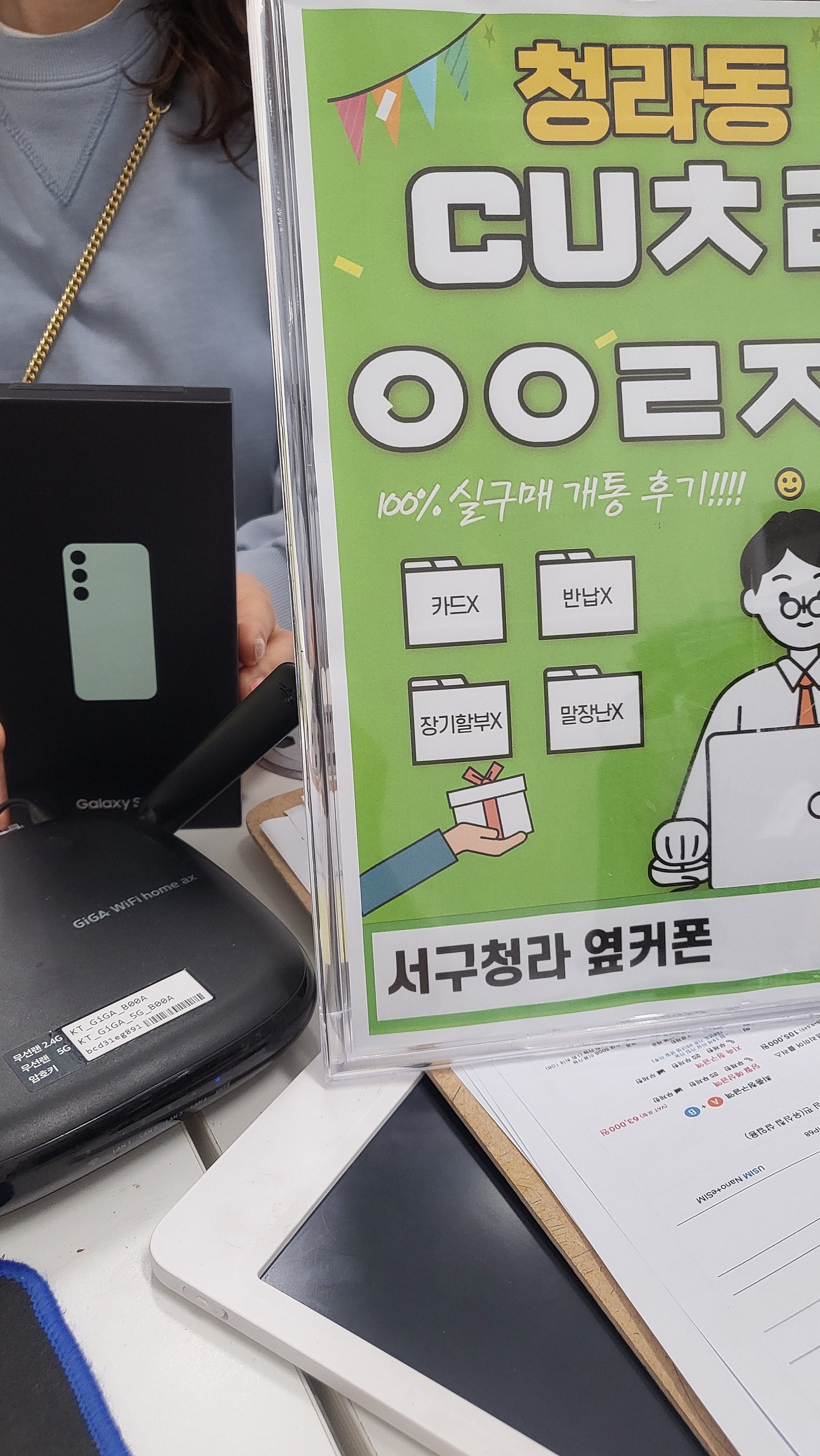 청라 옆커폰 매장 에서 23fe구매용