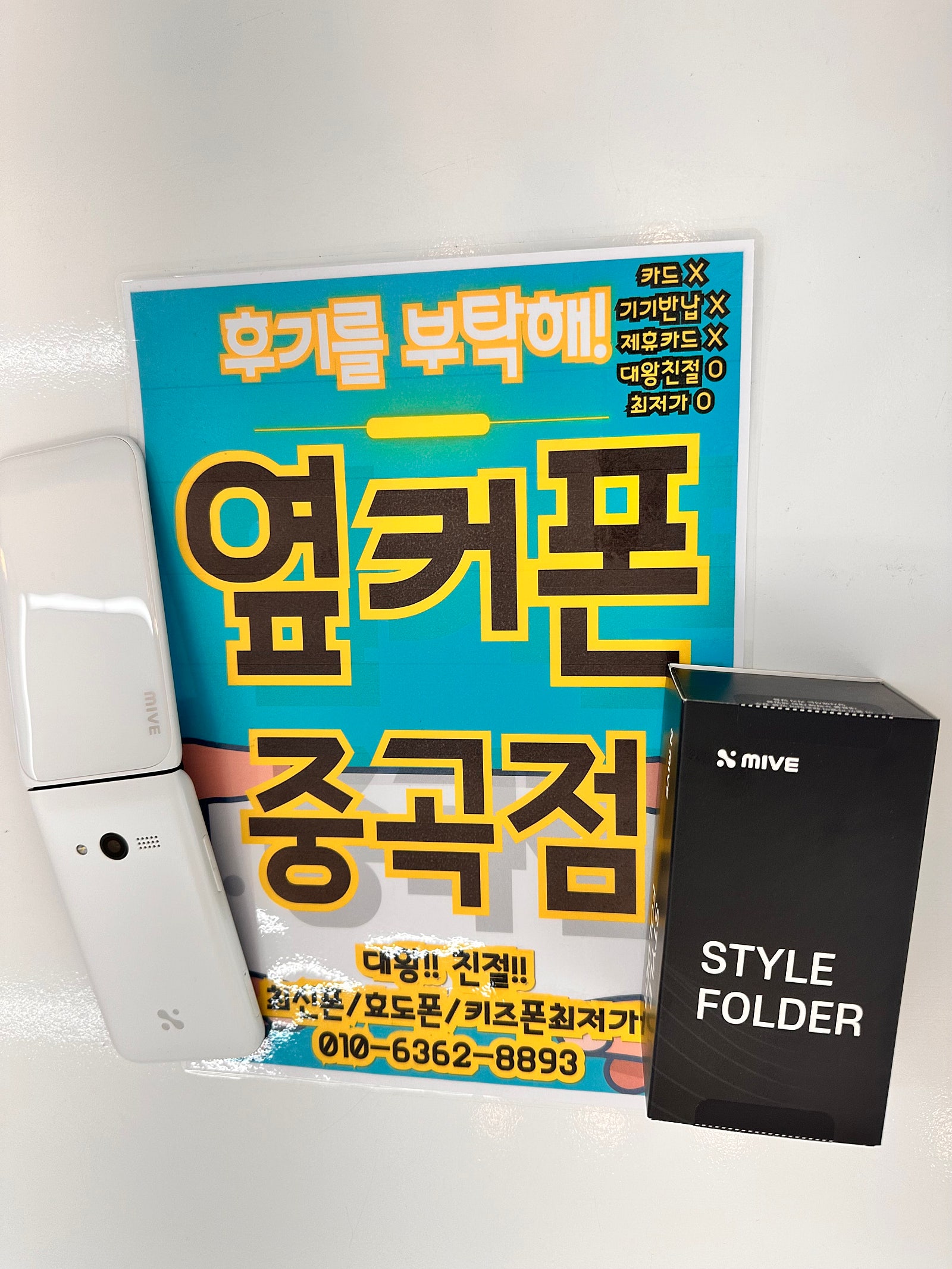 옆커폰 중곡점 효도폰개통후기