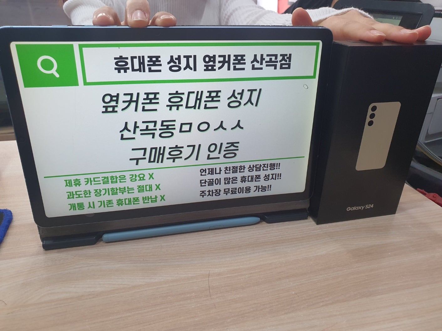 인천 옆커폰 산곡점ㅁㅇㅅㅅ S24 개통했어요 / ㅇㅋㅍㅅㅈㅁㅇㅅㅅ / 옆커폰성지ㅁㅇㅅㅅ