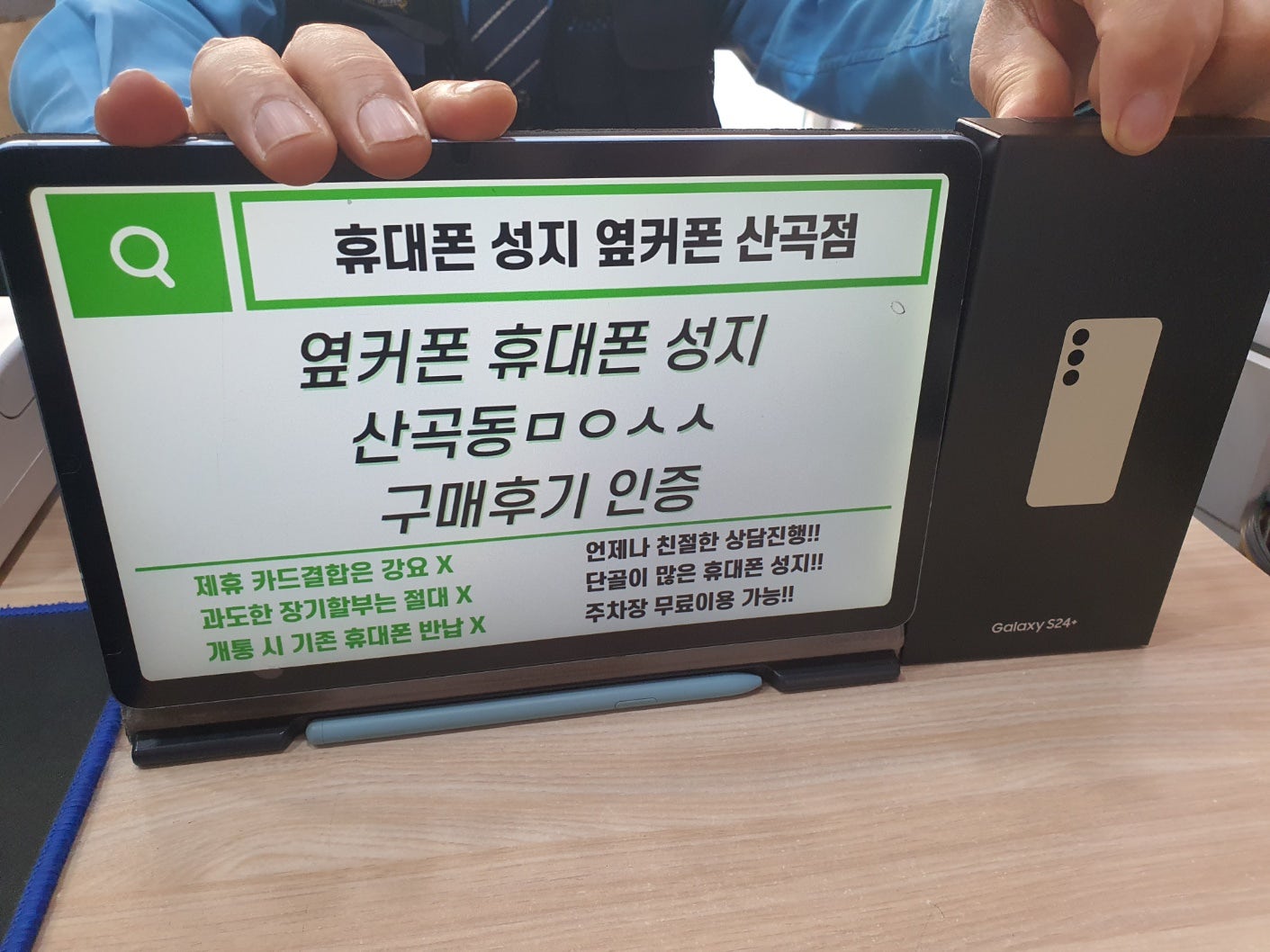 인천 옆커폰 산곡점ㅁㅇㅅㅅ S24+ 개통했어요 / ㅇㅋㅍㅅㅈㅁㅇㅅㅅ / 옆커폰성지ㅁㅇㅅㅅ