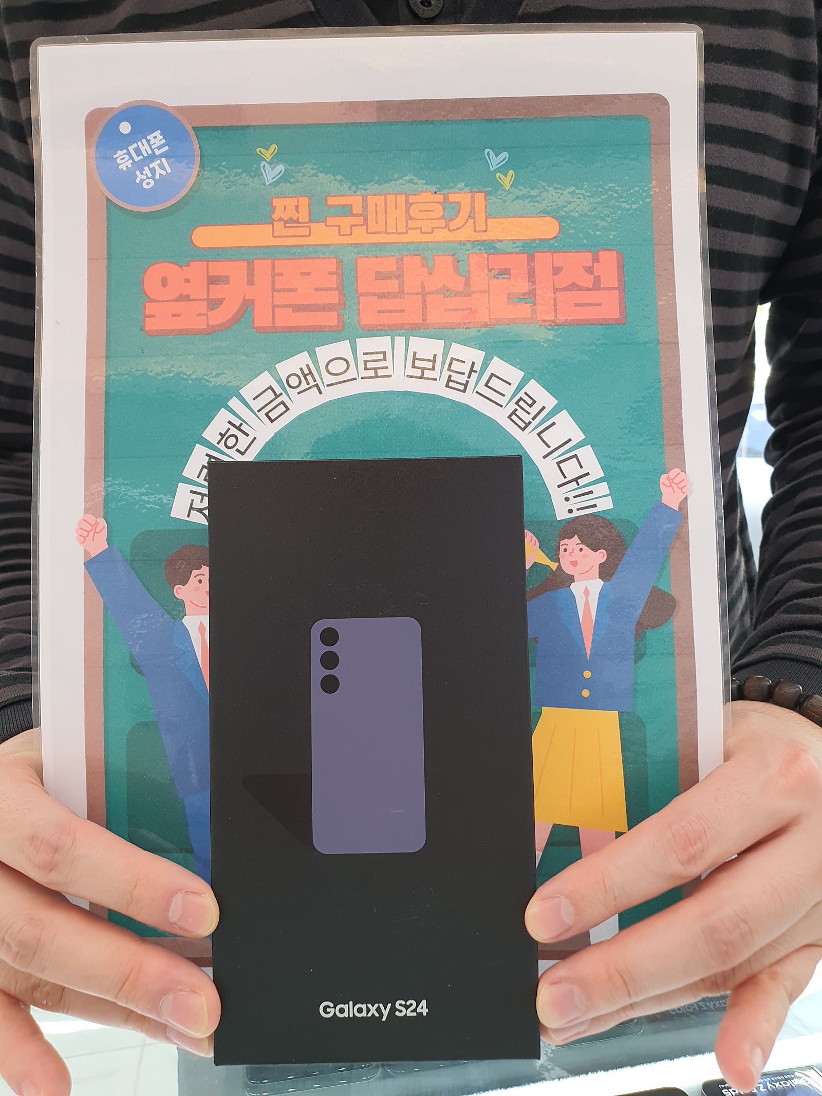 옆커폰 답십리점 S24 구매후기