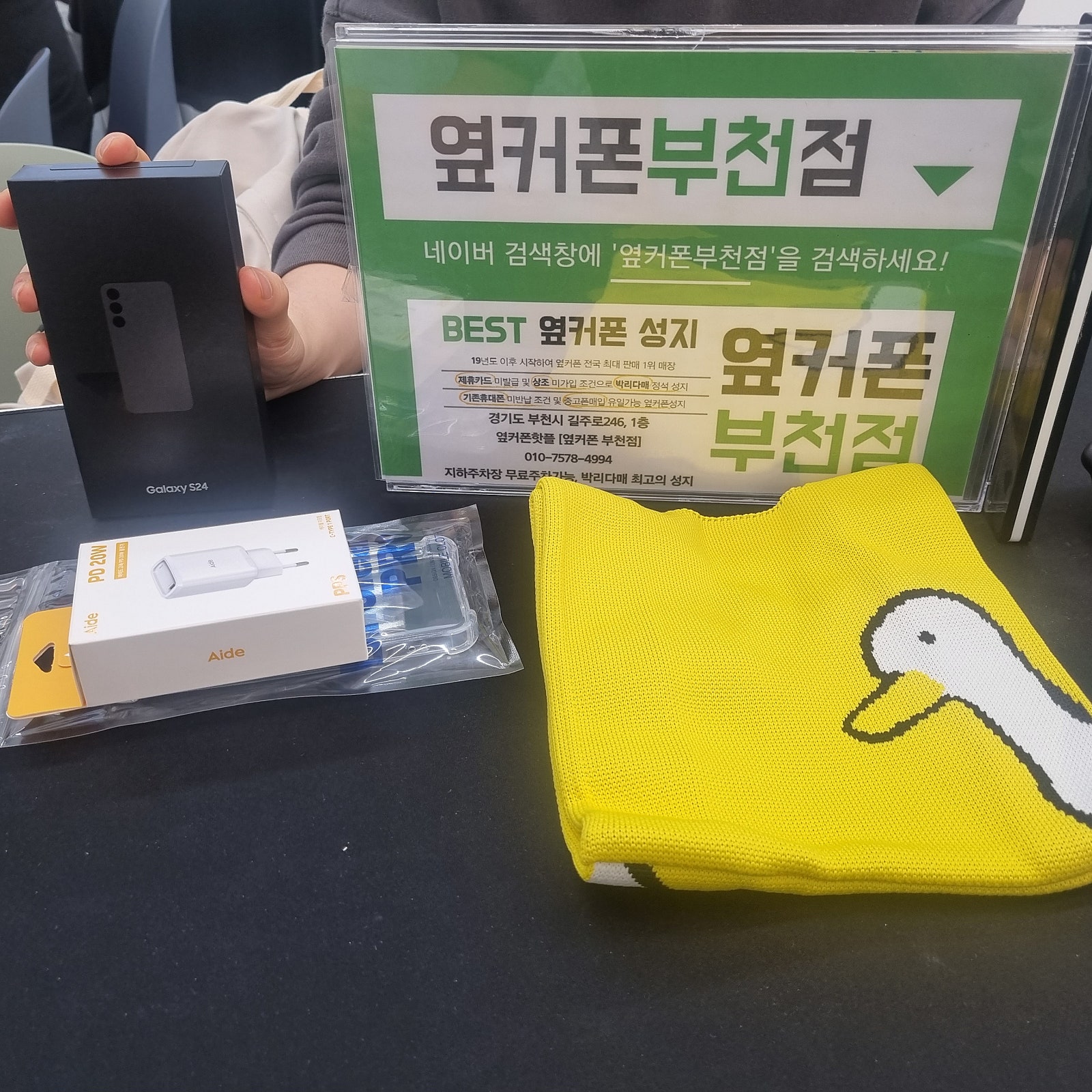 옆커폰 부천점엣 휴대폰 구매 하고 갑니다 당근에서 구매 했어요