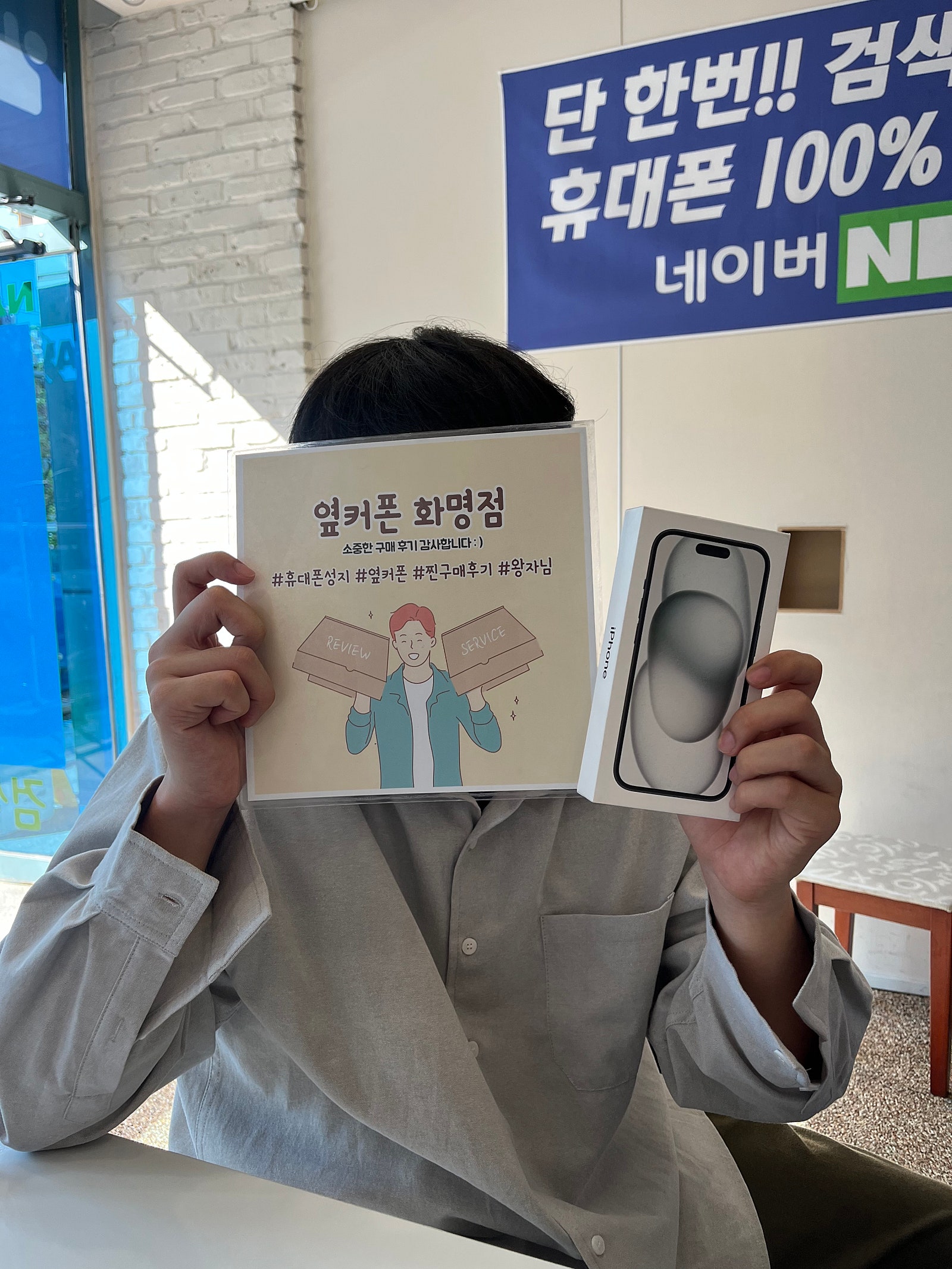 부산 북구 옆커폰 화명점 아이폰15 구매후기😊