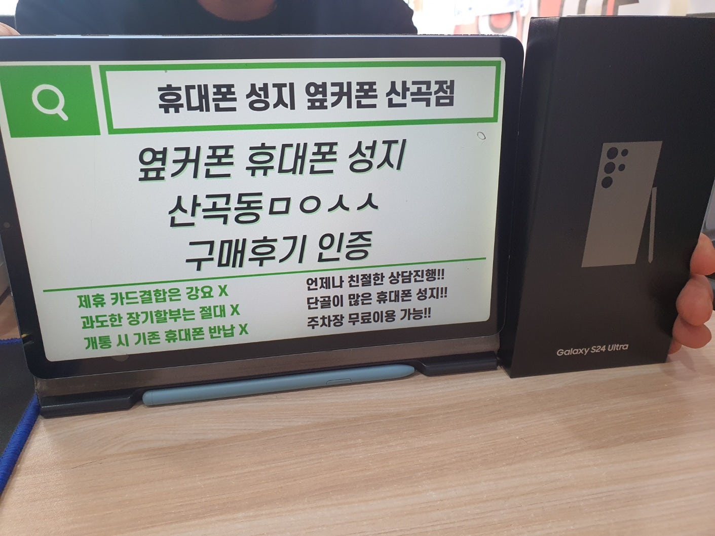인천 옆커폰 산곡점ㅁㅇㅅㅅ S24ultra 개통했어요 / ㅇㅋㅍㅅㅈㅁㅇㅅㅅ / 옆커폰성지ㅁㅇㅅㅅ